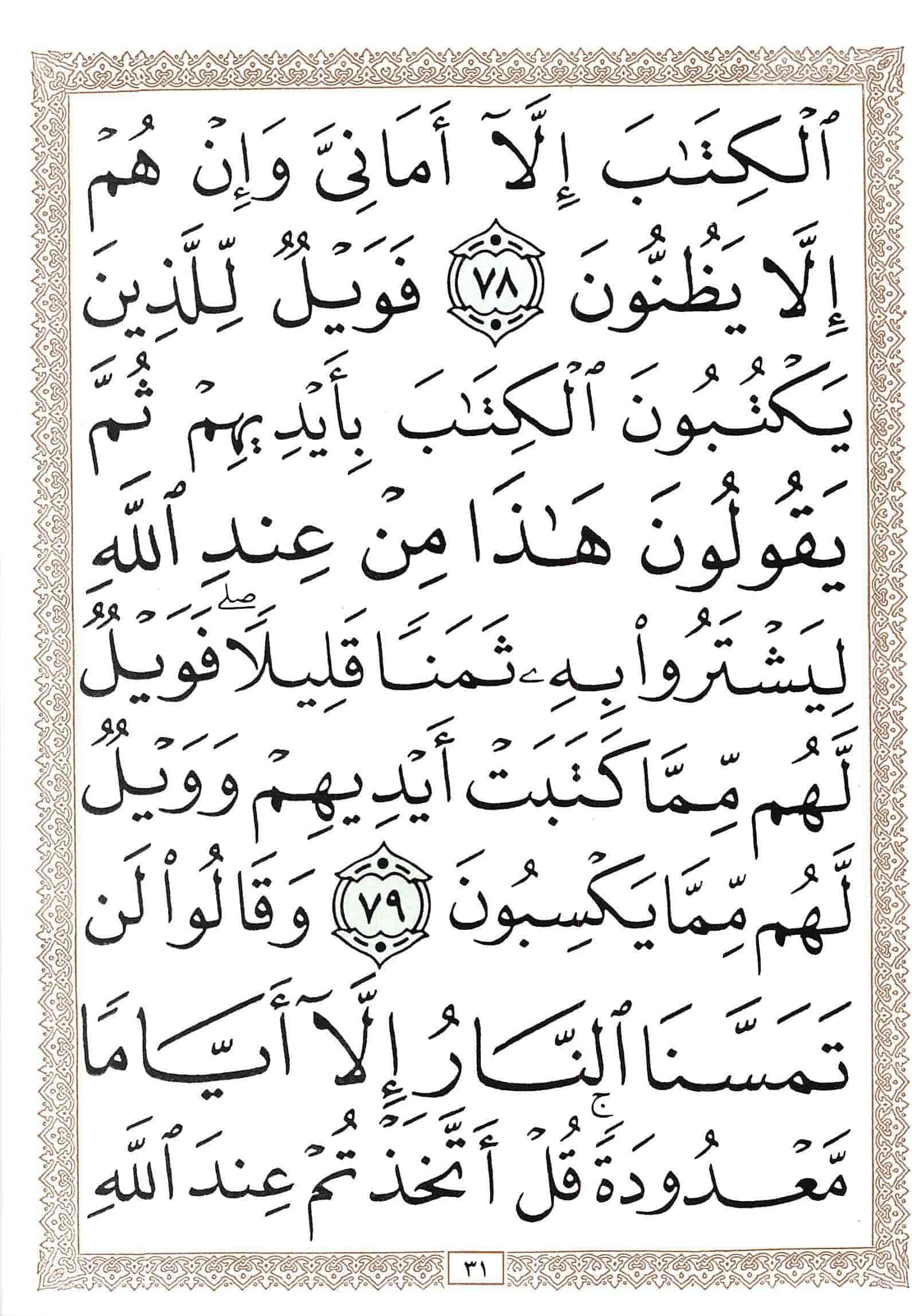 صفحة رقم 31 من قرآن الهاتف الجزء 1