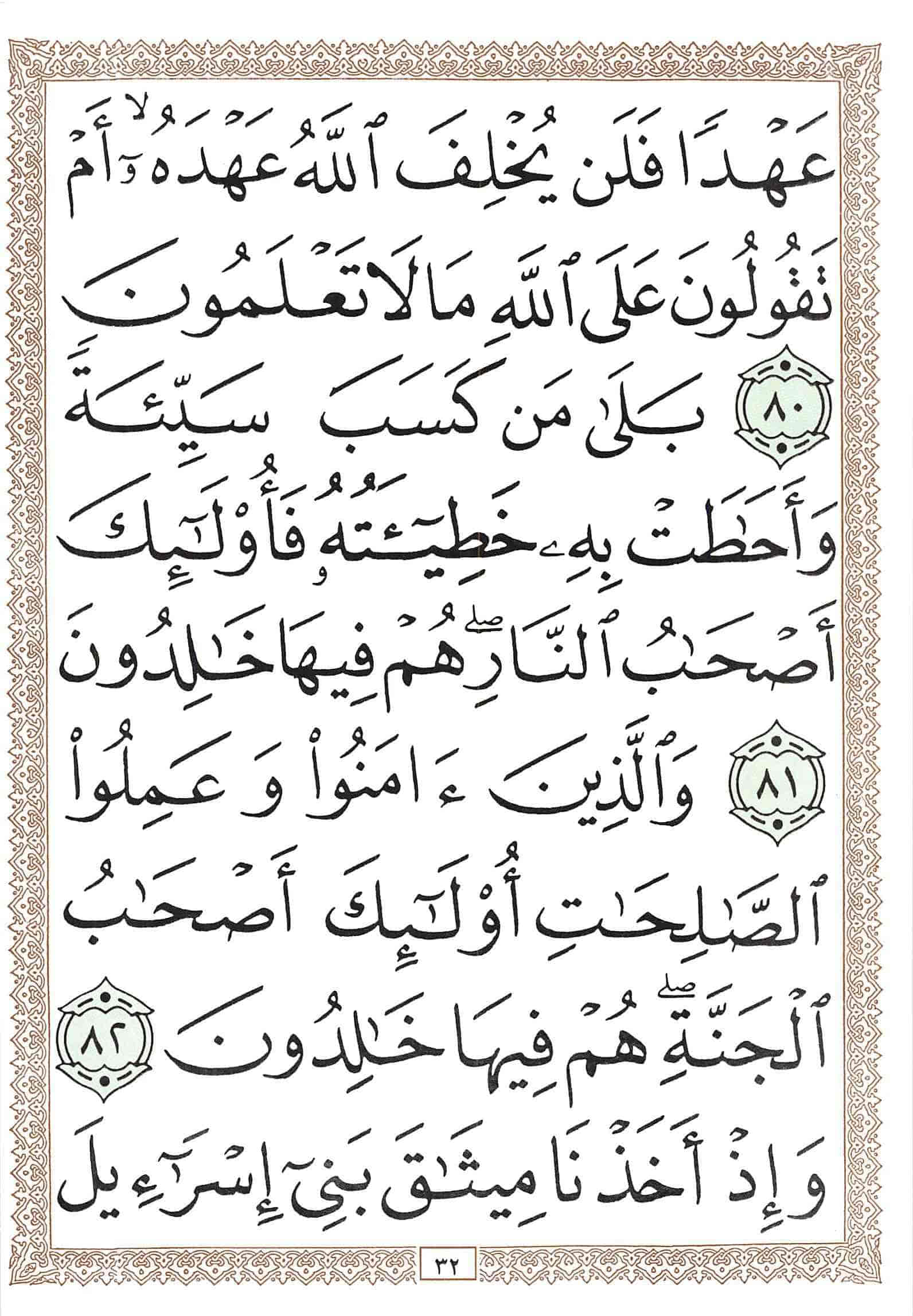 صفحة رقم 32 من قرآن الهاتف الجزء 1
