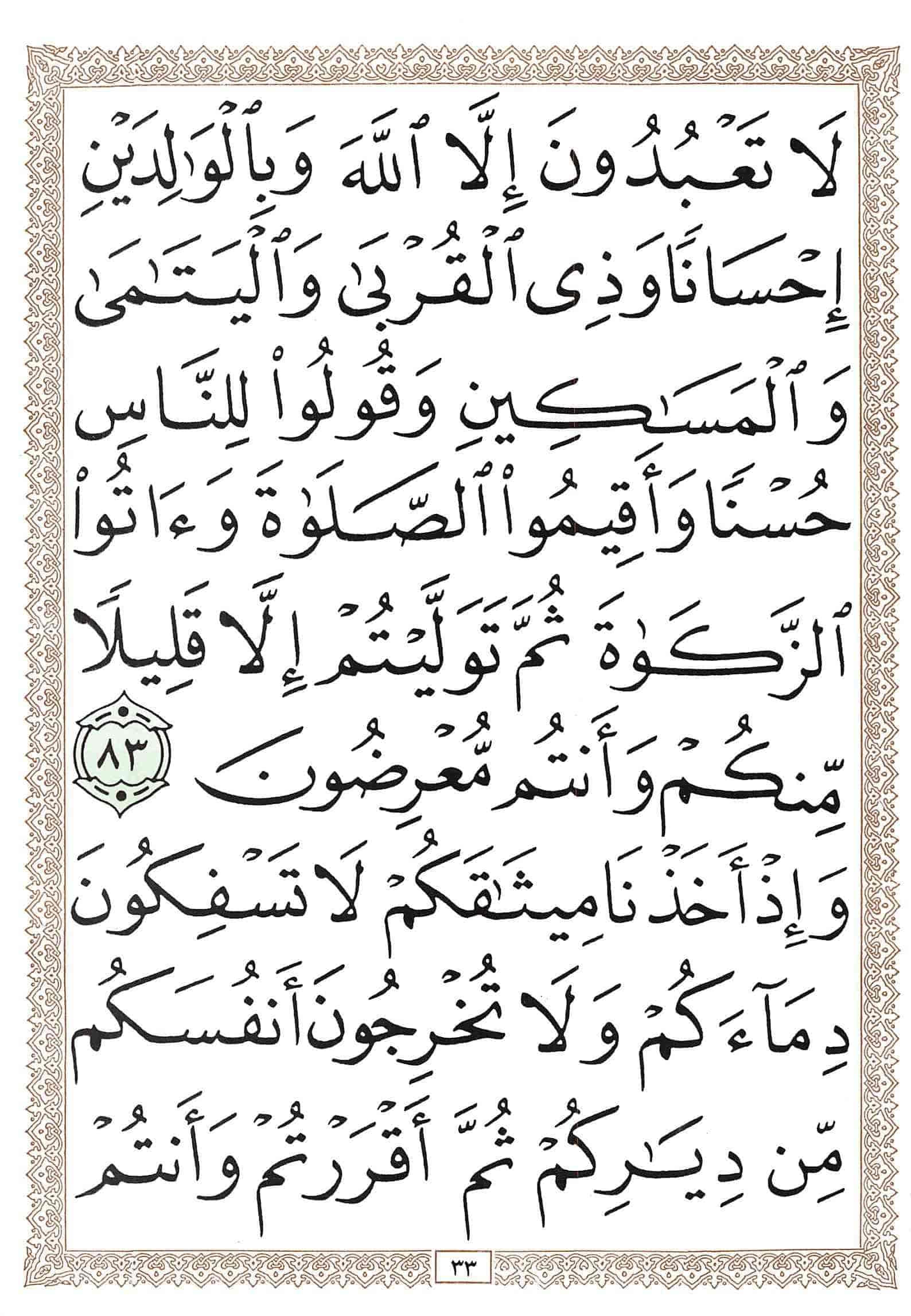 صفحة رقم 33 من قرآن الهاتف الجزء 1