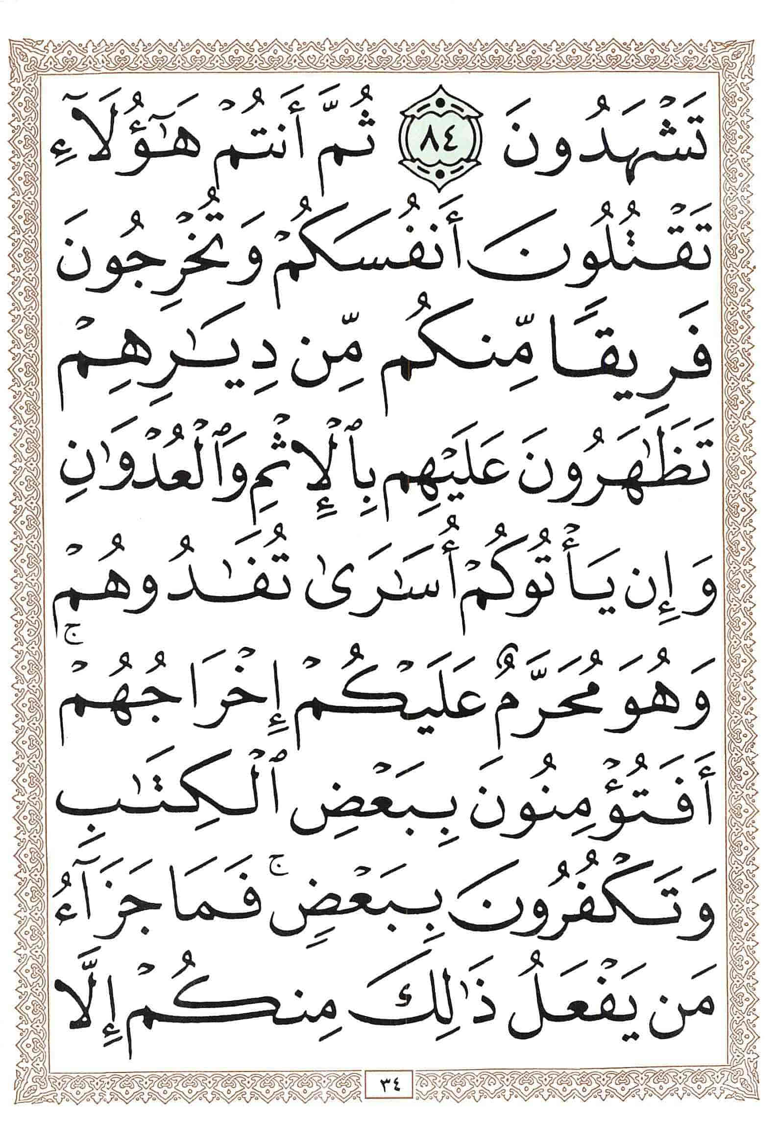 صفحة رقم 34 من قرآن الهاتف الجزء 1