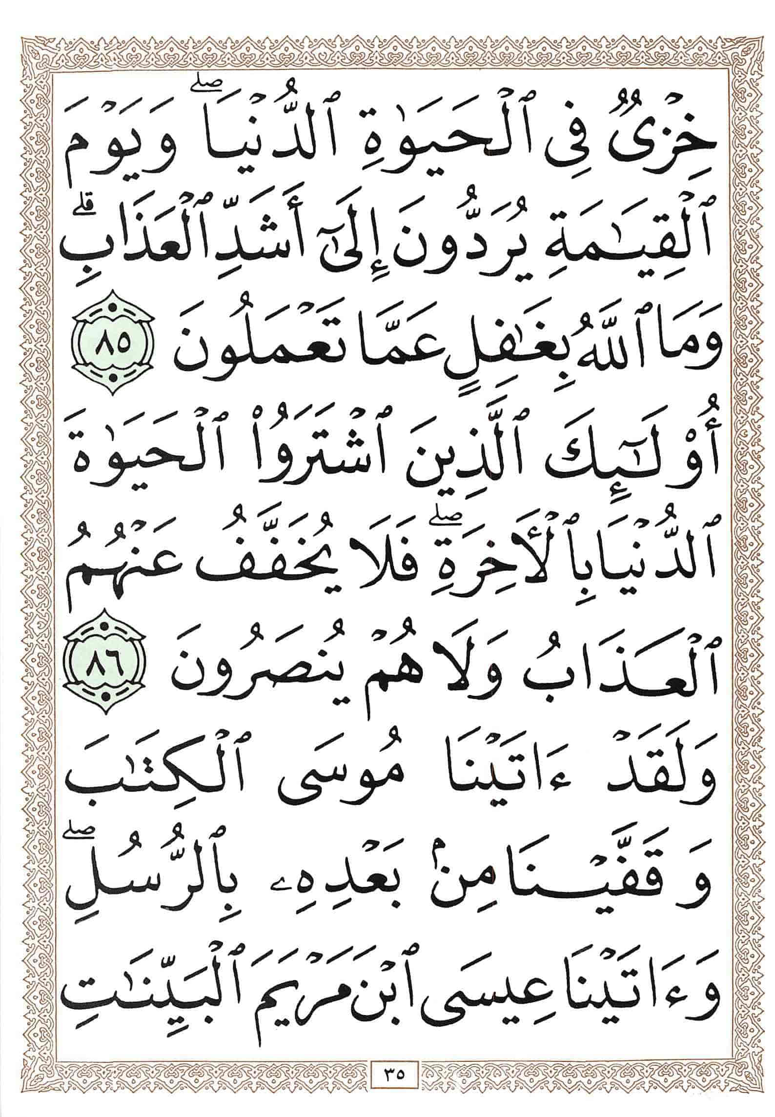 صفحة رقم 35 من قرآن الهاتف الجزء 1