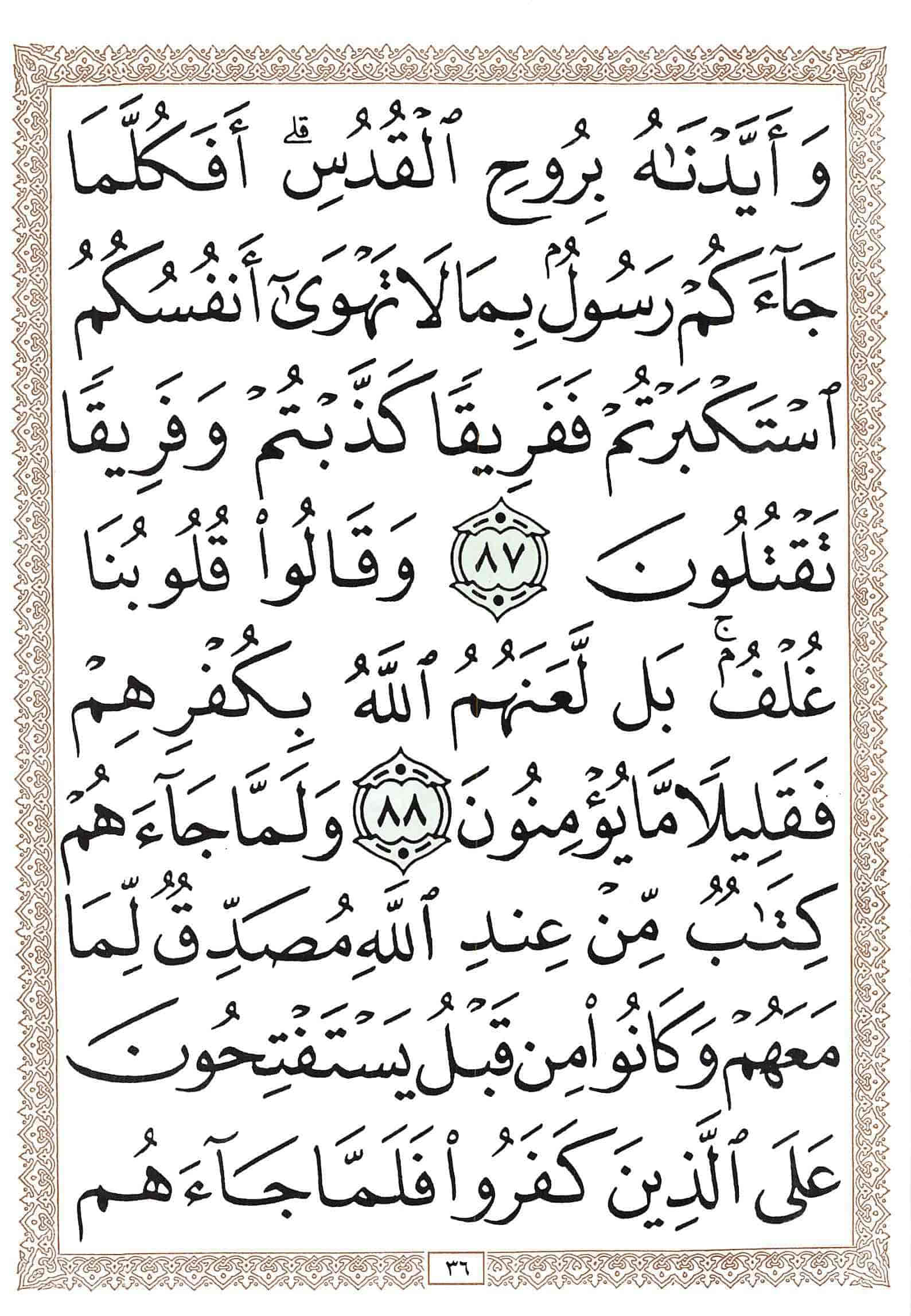 صفحة رقم 36 من قرآن الهاتف الجزء 1