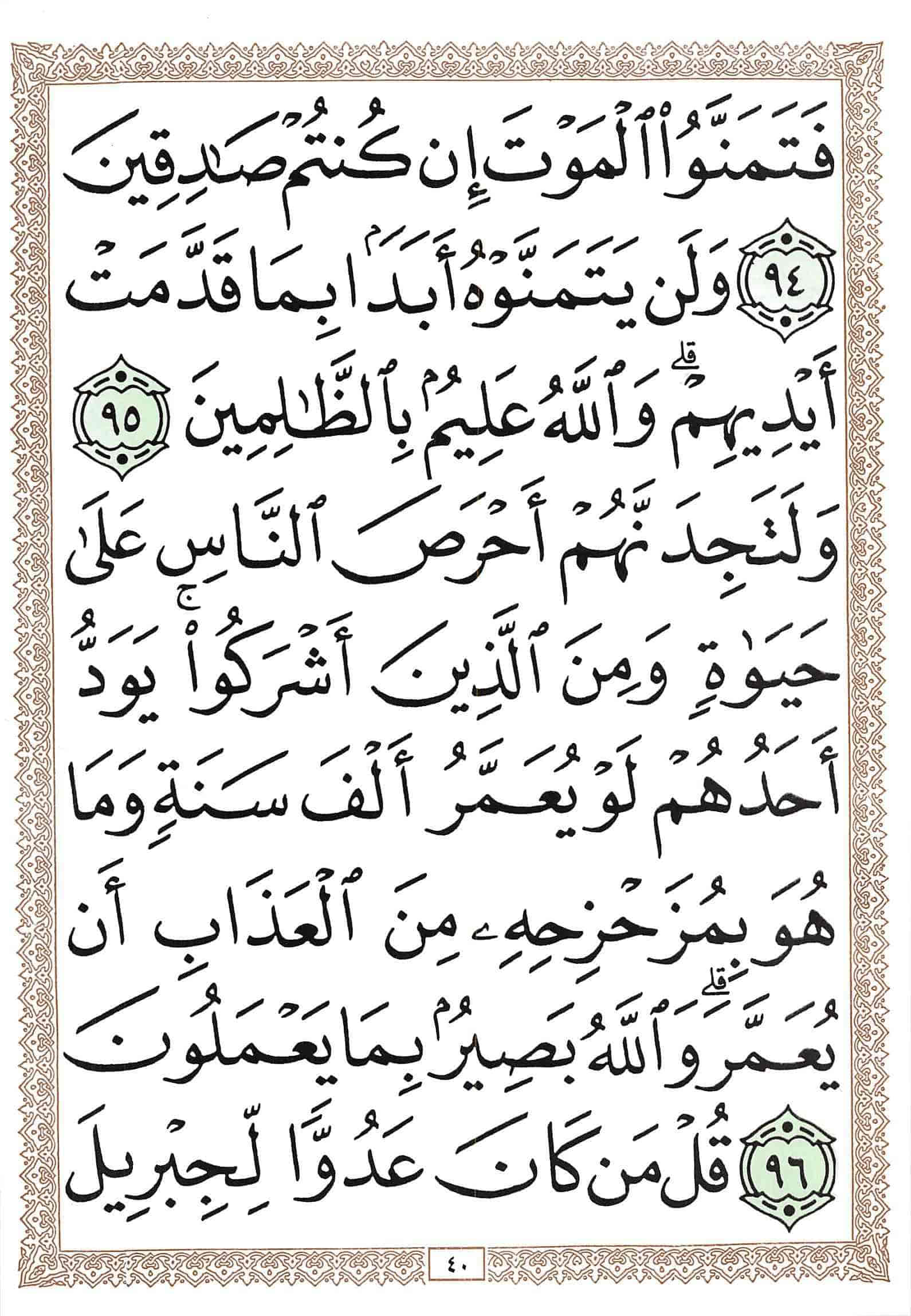 صفحة رقم 40 من قرآن الهاتف الجزء 1