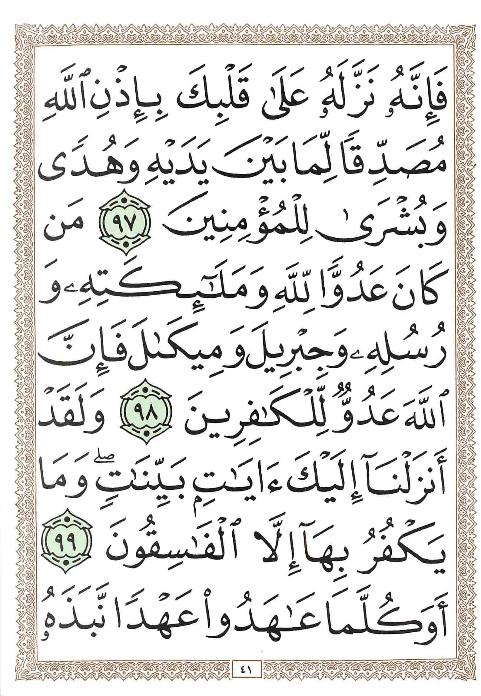صفحة رقم 41 من قرآن الهاتف الجزء 1