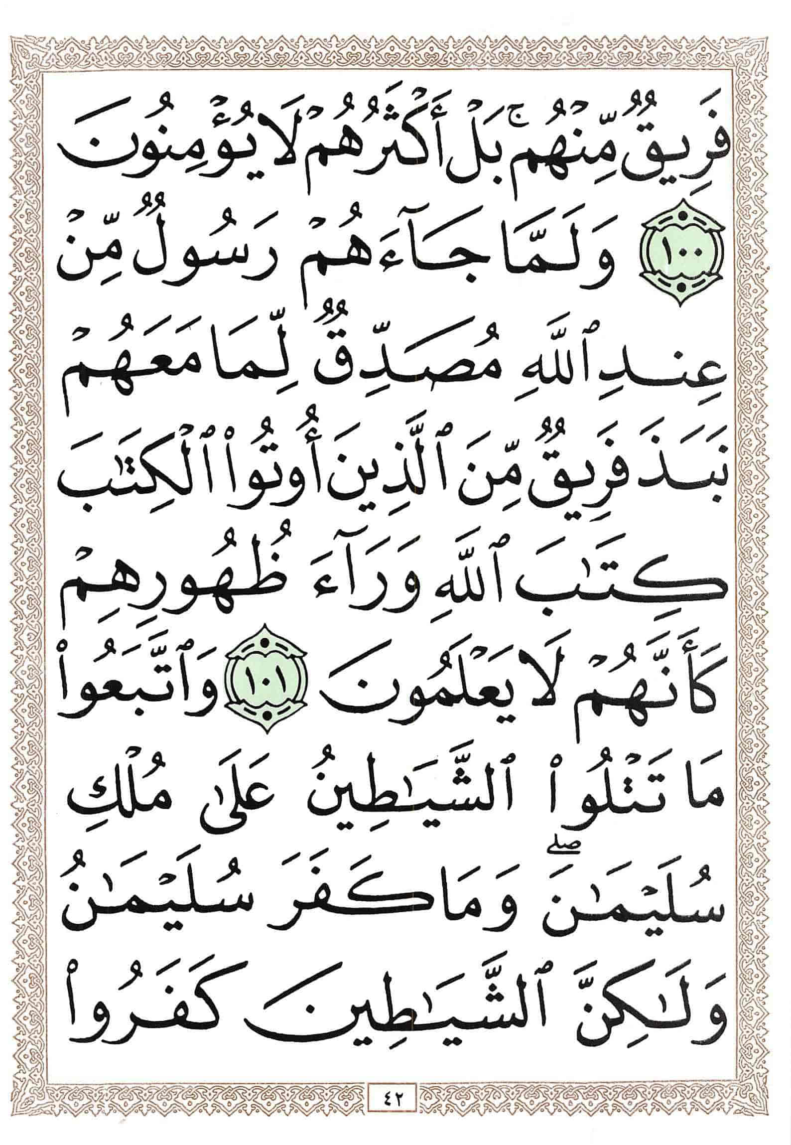 صفحة رقم 42 من قرآن الهاتف الجزء 1