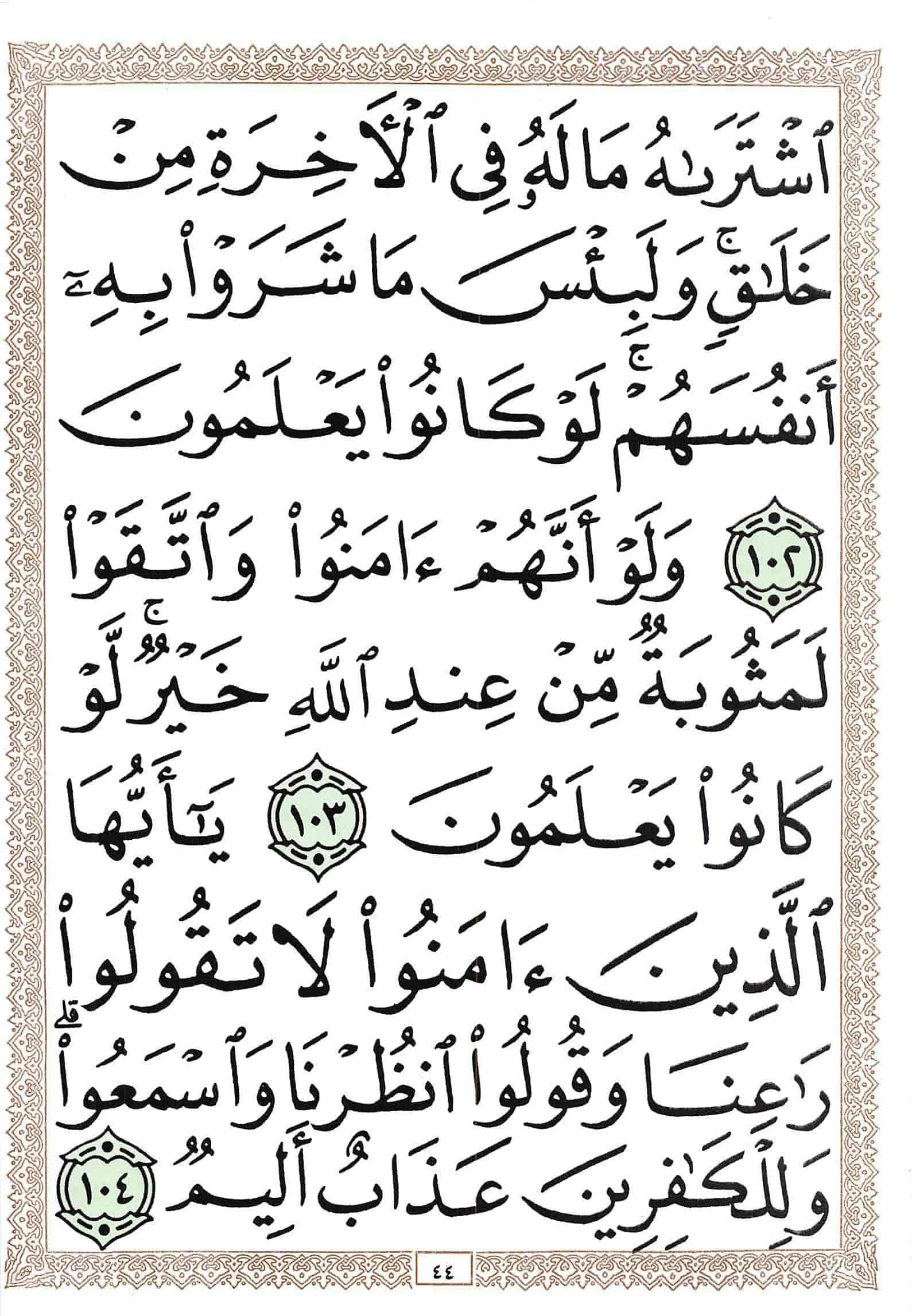 صفحة رقم 44 من قرآن الهاتف الجزء 1