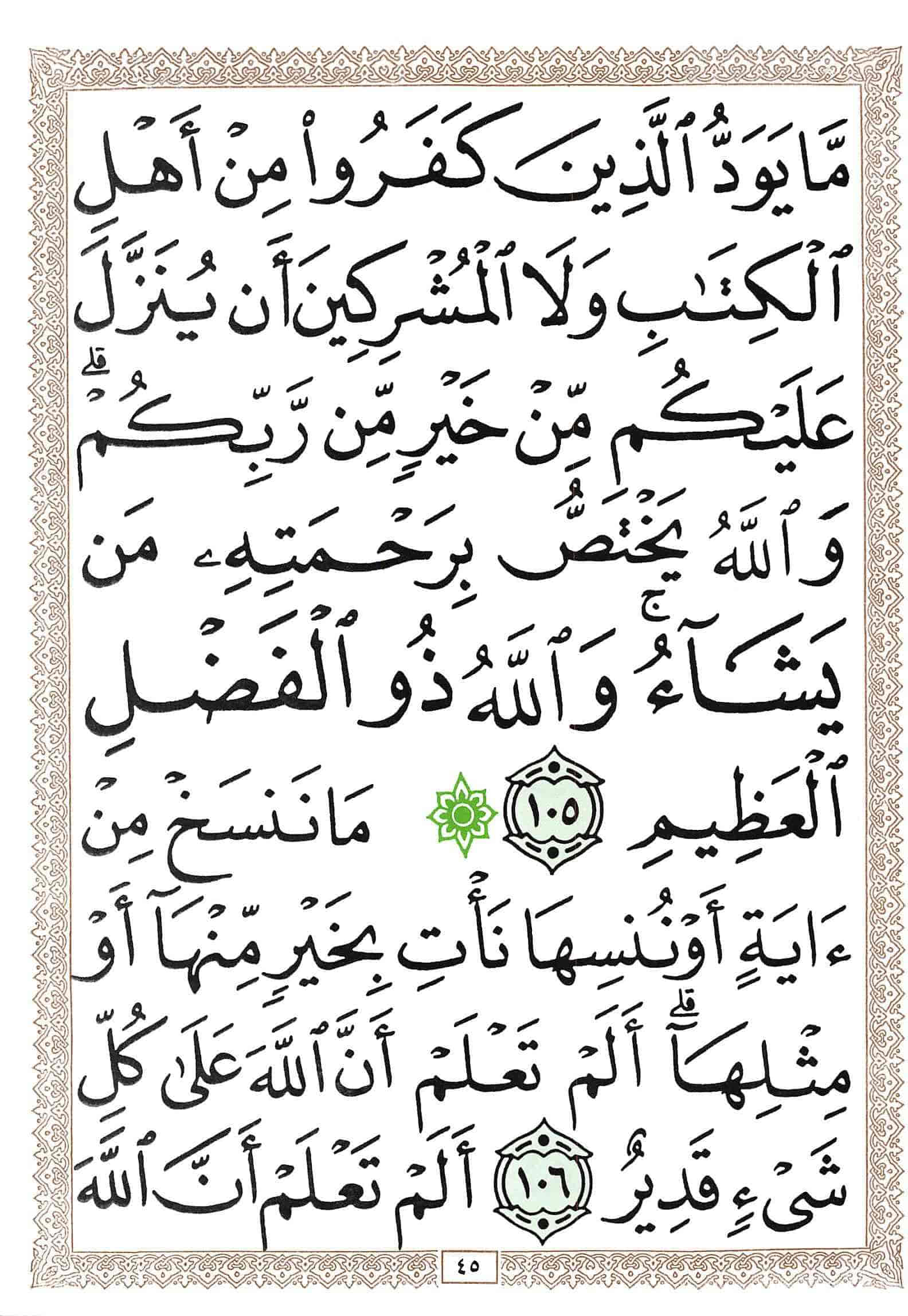 صفحة رقم 45 من قرآن الهاتف الجزء 1