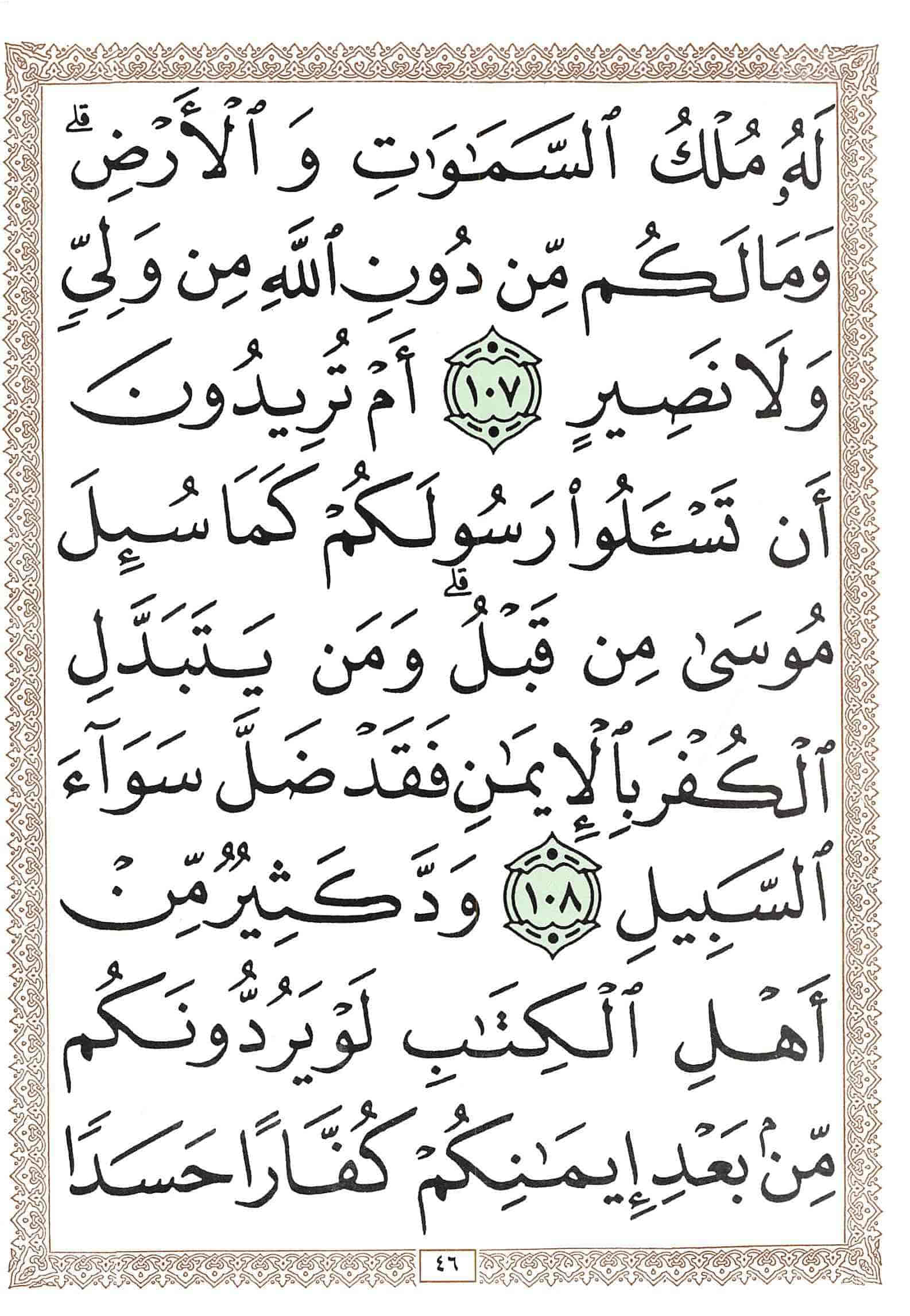 صفحة رقم 46 من قرآن الهاتف الجزء 1