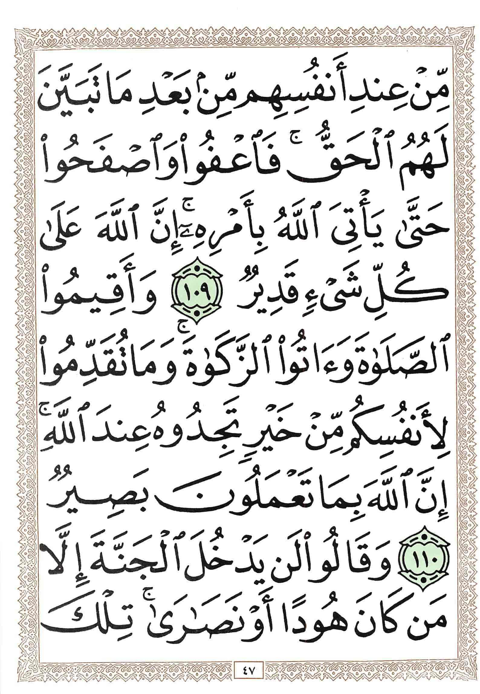 صفحة رقم 47 من قرآن الهاتف الجزء 1
