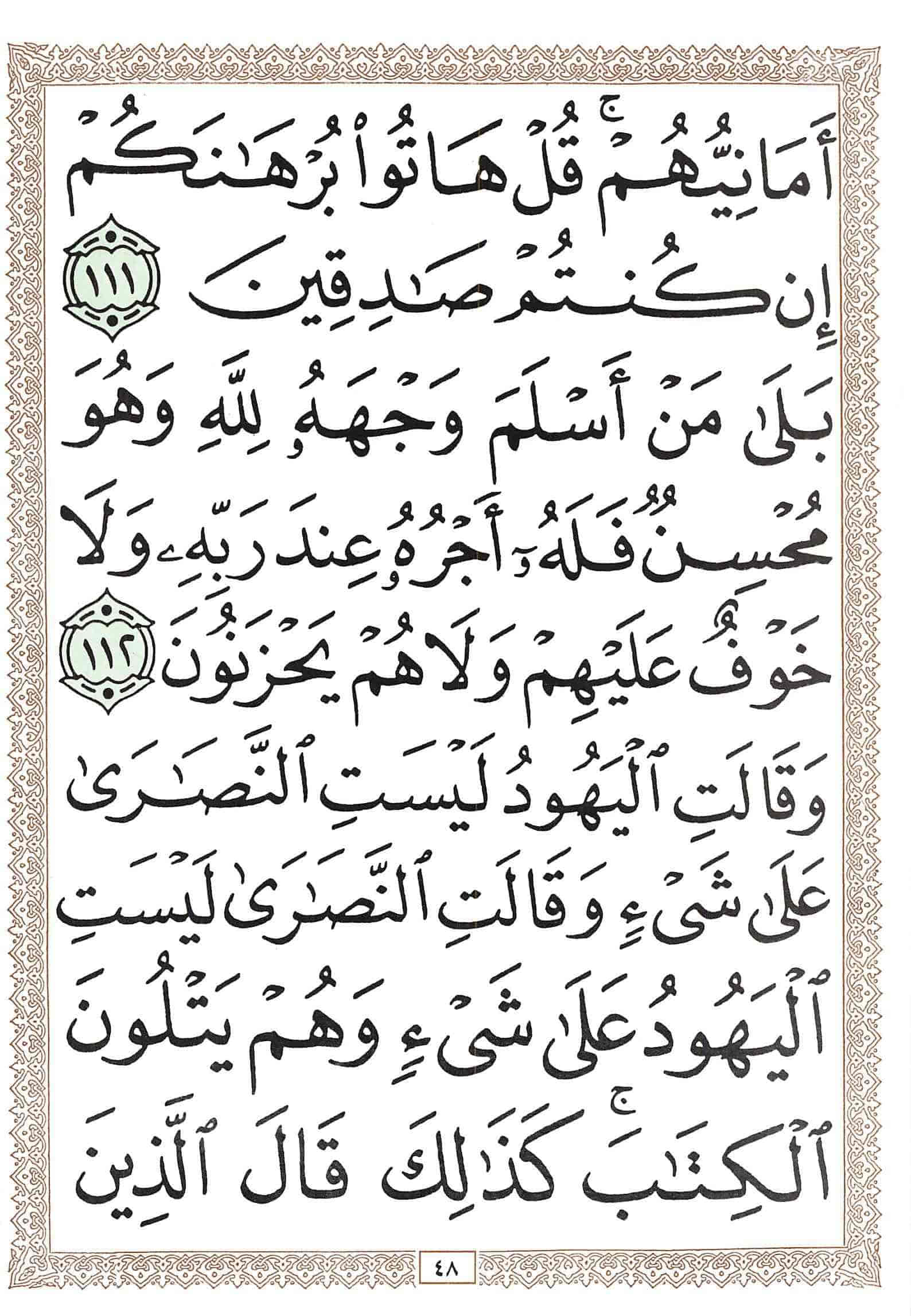 صفحة رقم 48 من قرآن الهاتف الجزء 1