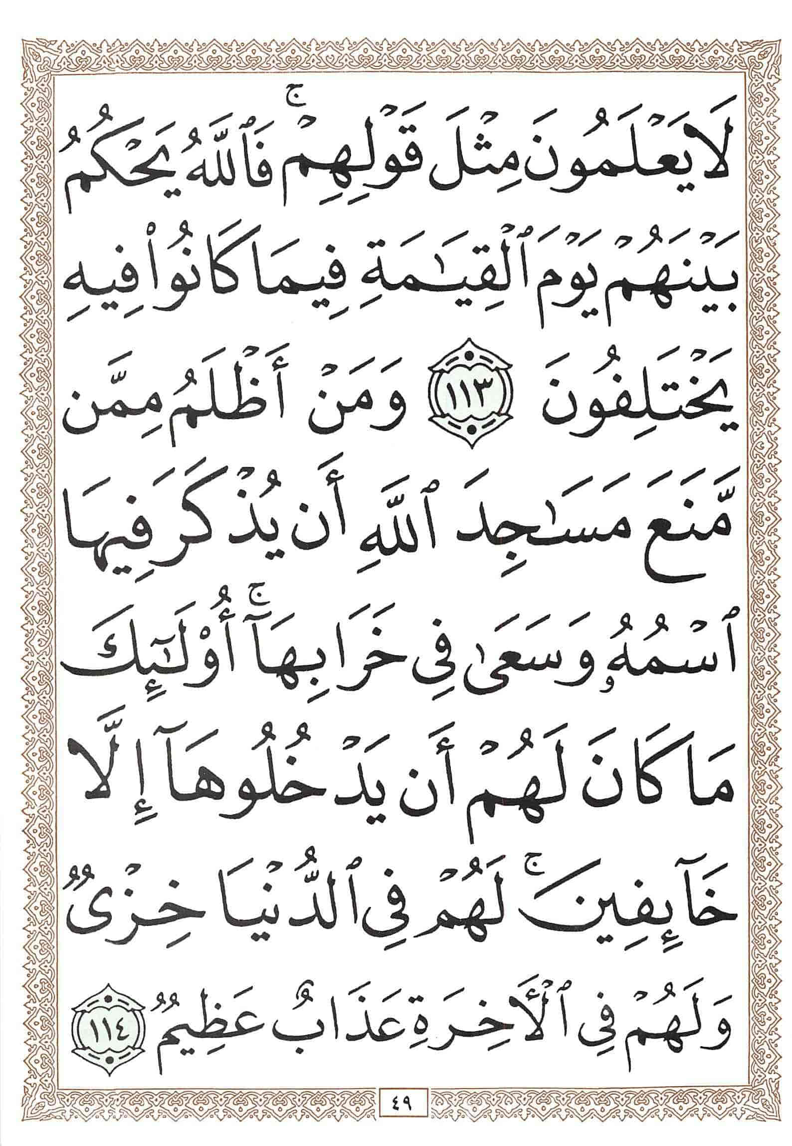 صفحة رقم 49 من قرآن الهاتف الجزء 1