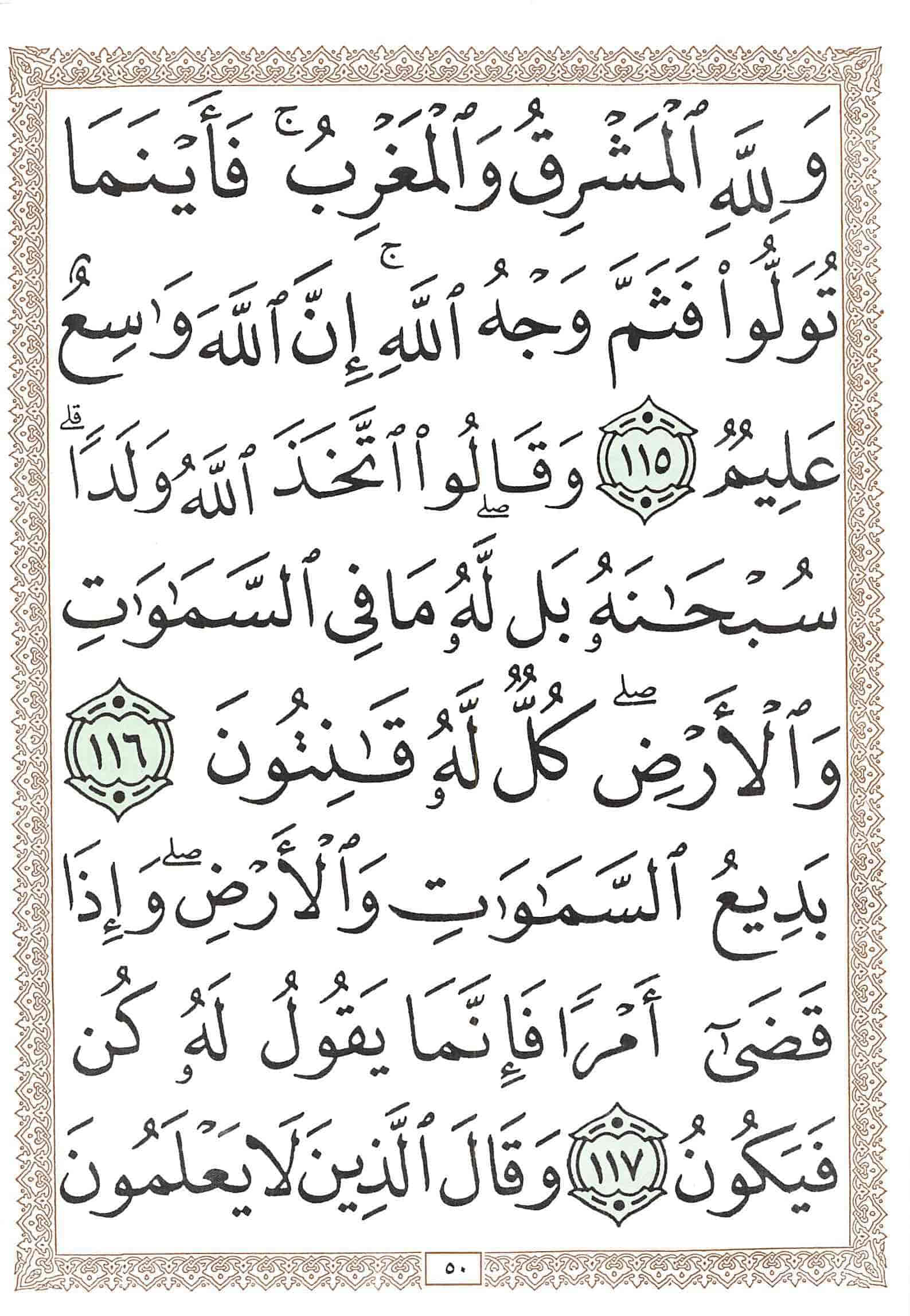 صفحة رقم 50 من قرآن الهاتف الجزء 1
