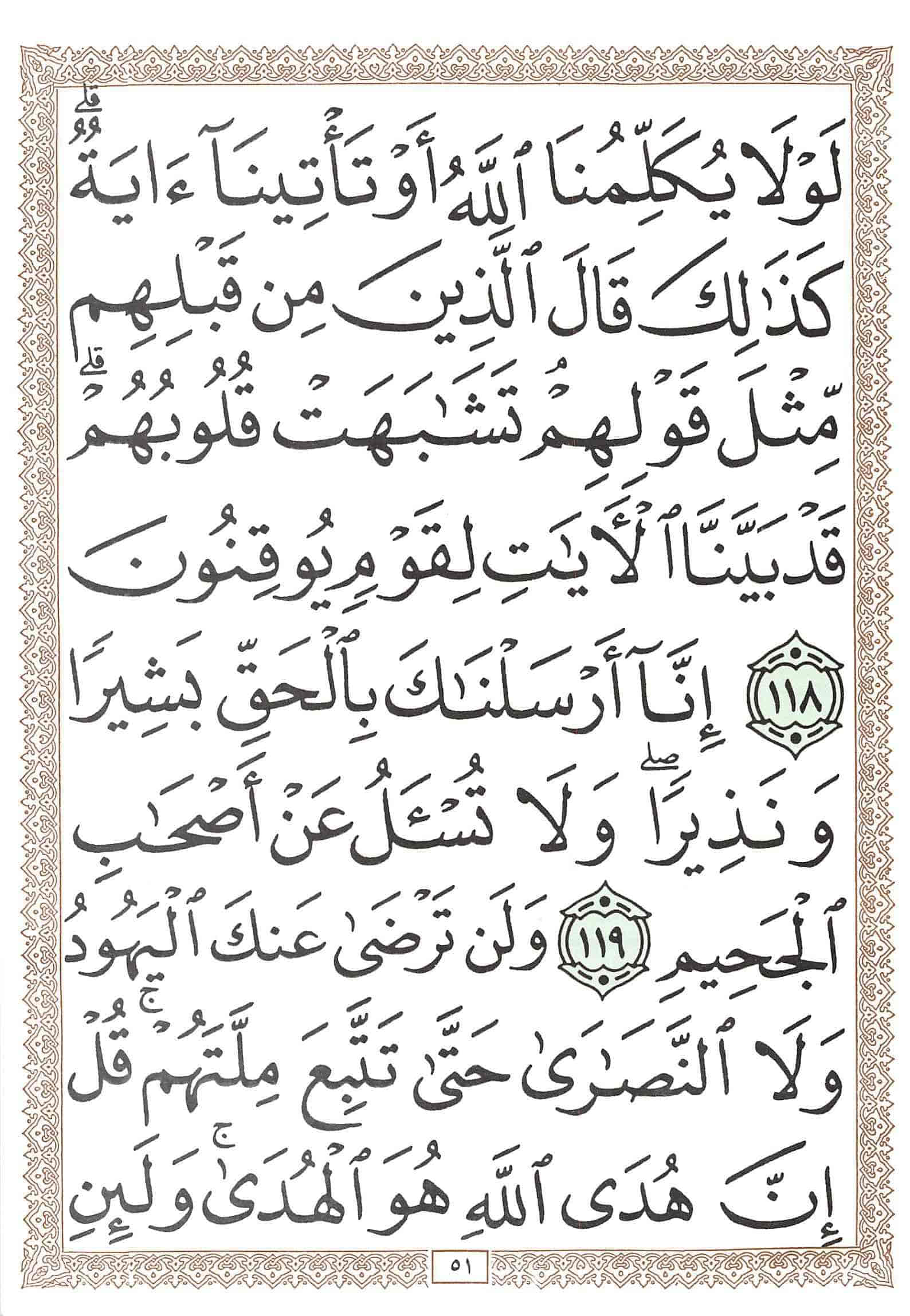 صفحة رقم 51 من قرآن الهاتف الجزء 1