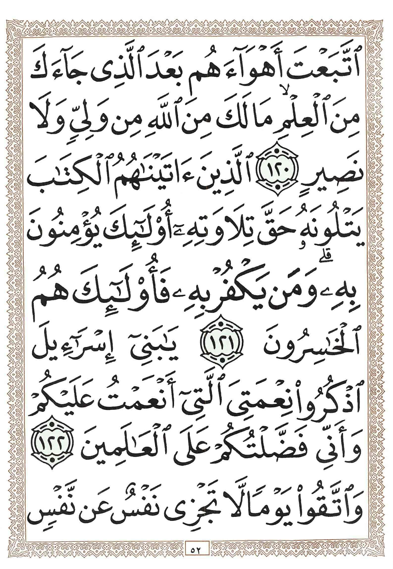 صفحة رقم 52 من قرآن الهاتف الجزء 1