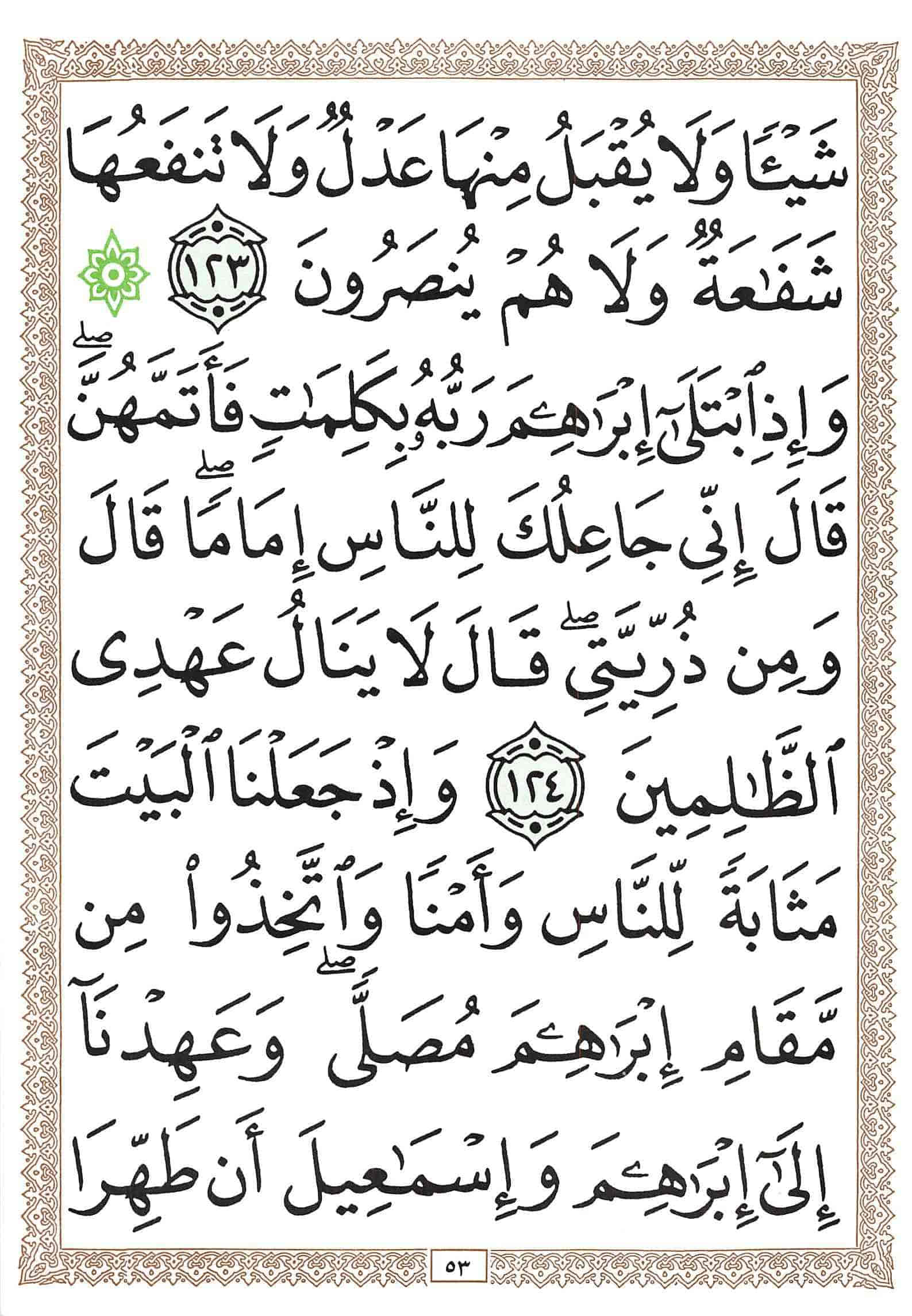 صفحة رقم 53 من قرآن الهاتف الجزء 1