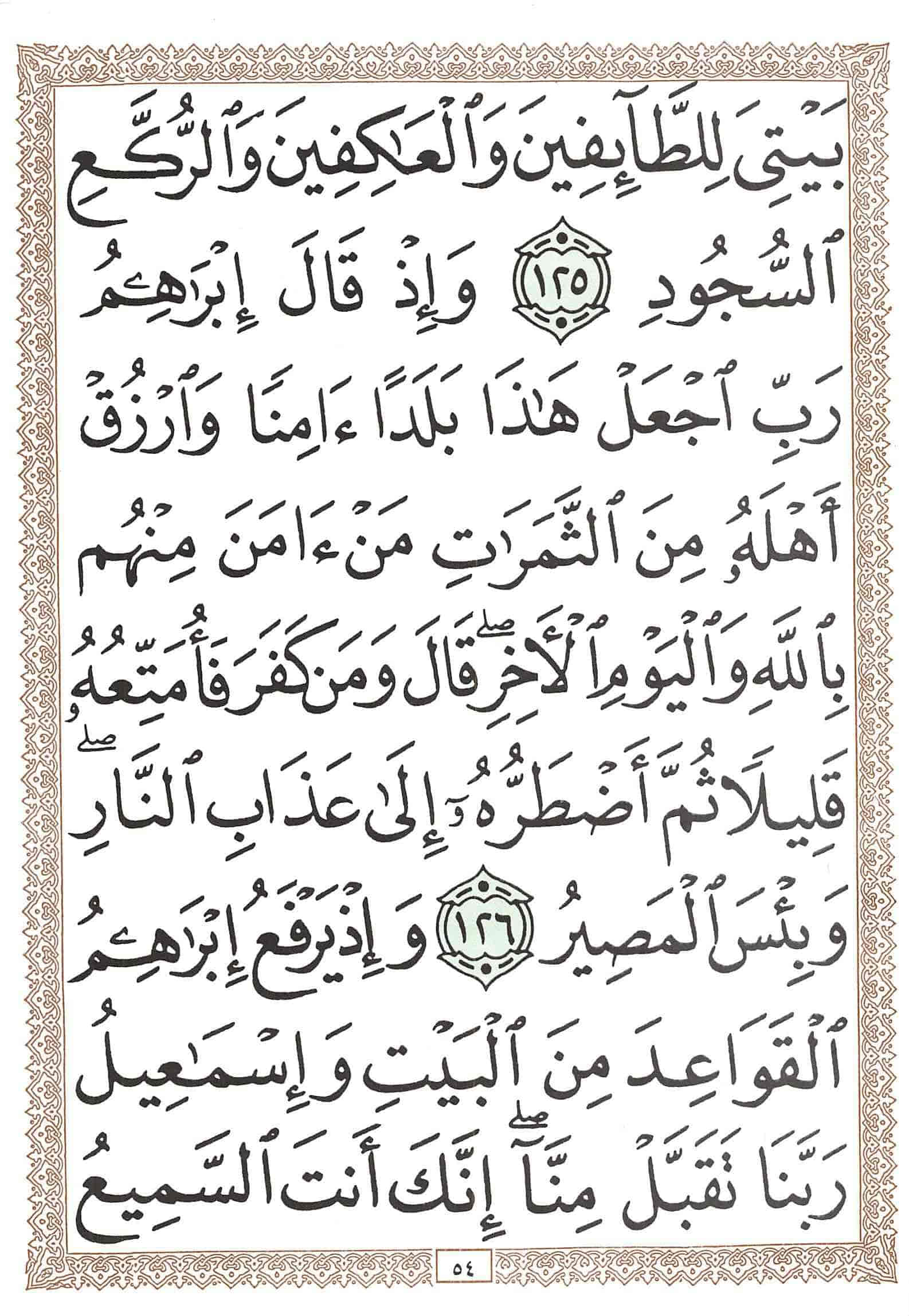 صفحة رقم 54 من قرآن الهاتف الجزء 1