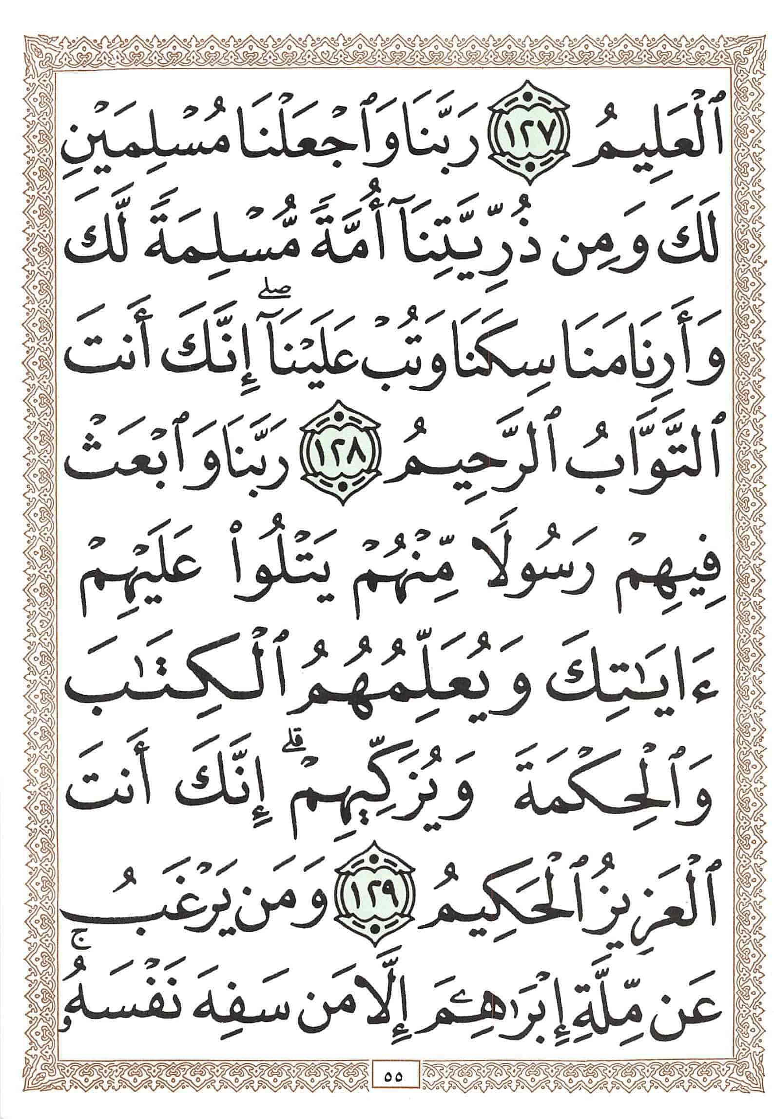 صفحة رقم 55 من قرآن الهاتف الجزء 1
