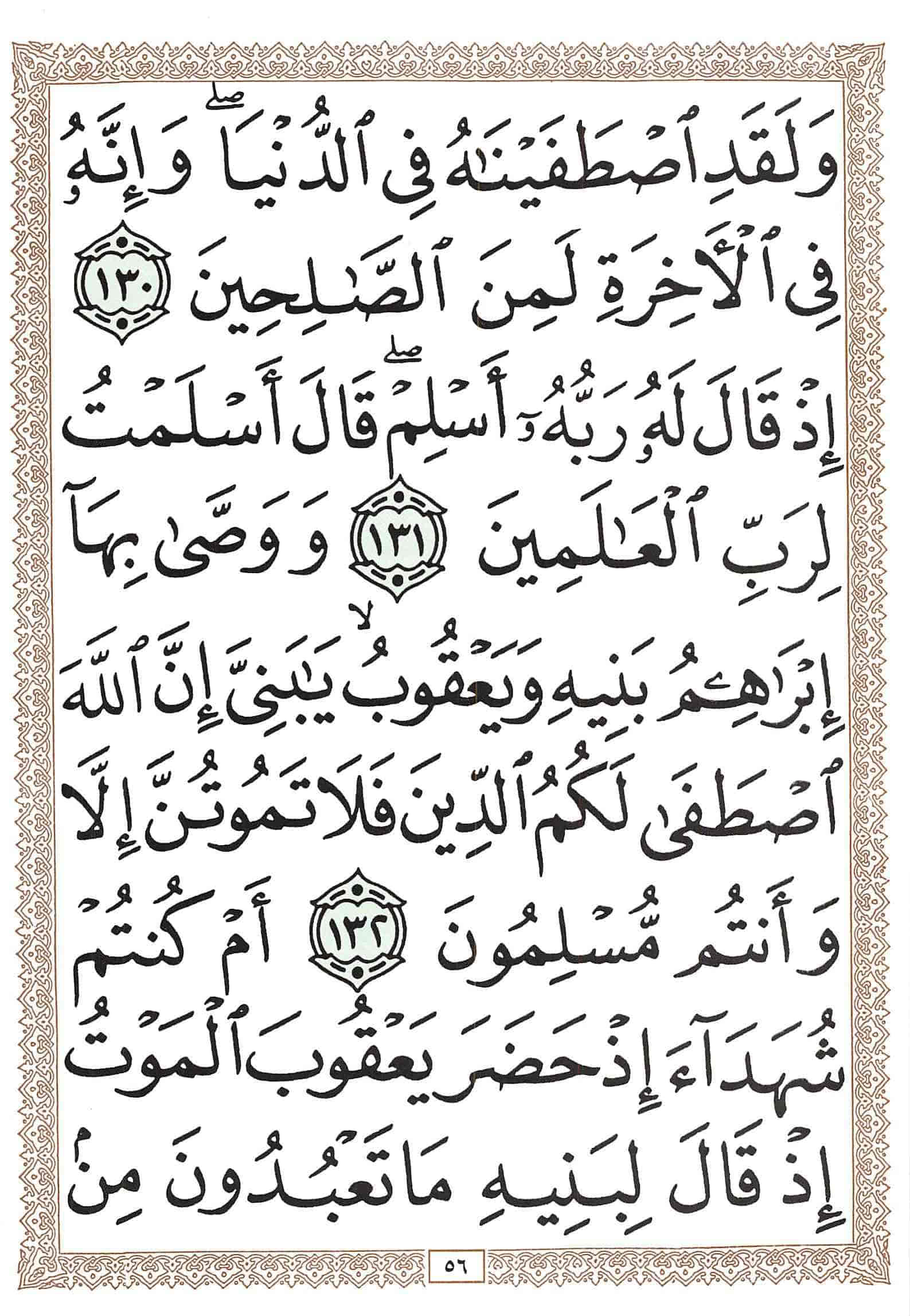 صفحة رقم 56 من قرآن الهاتف الجزء 1