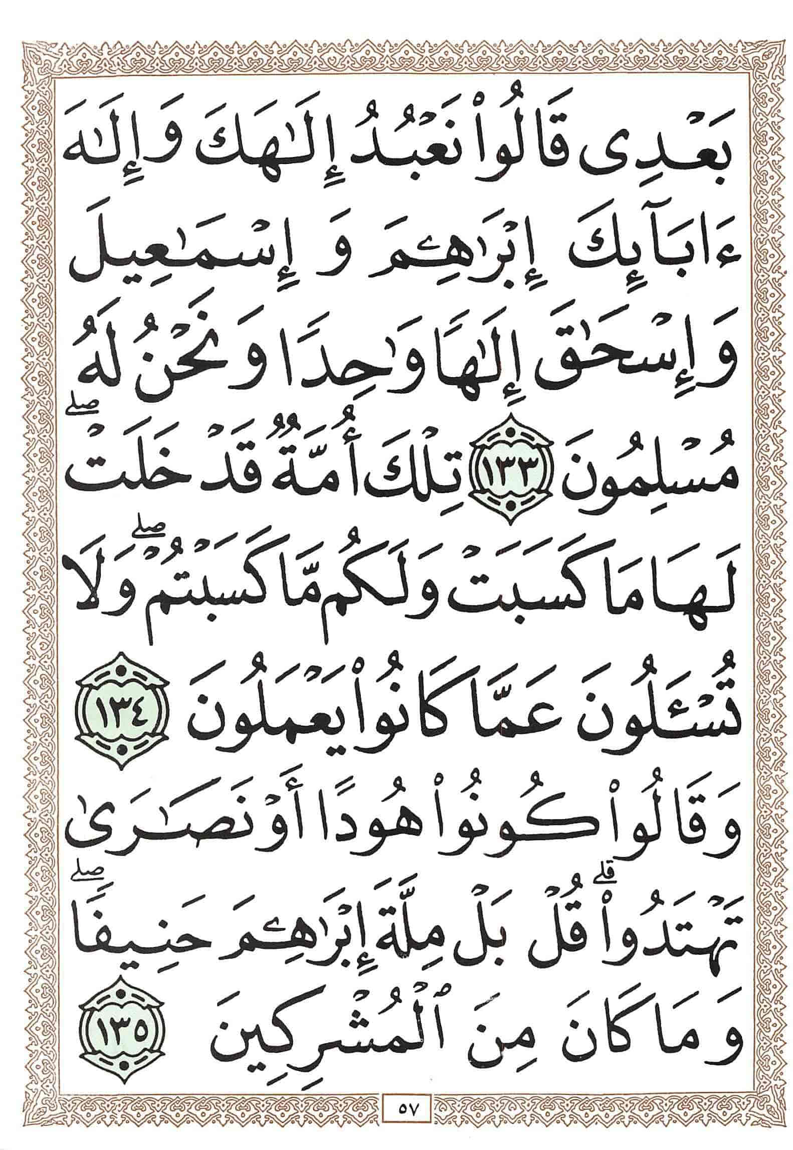 صفحة رقم 57 من قرآن الهاتف الجزء 1