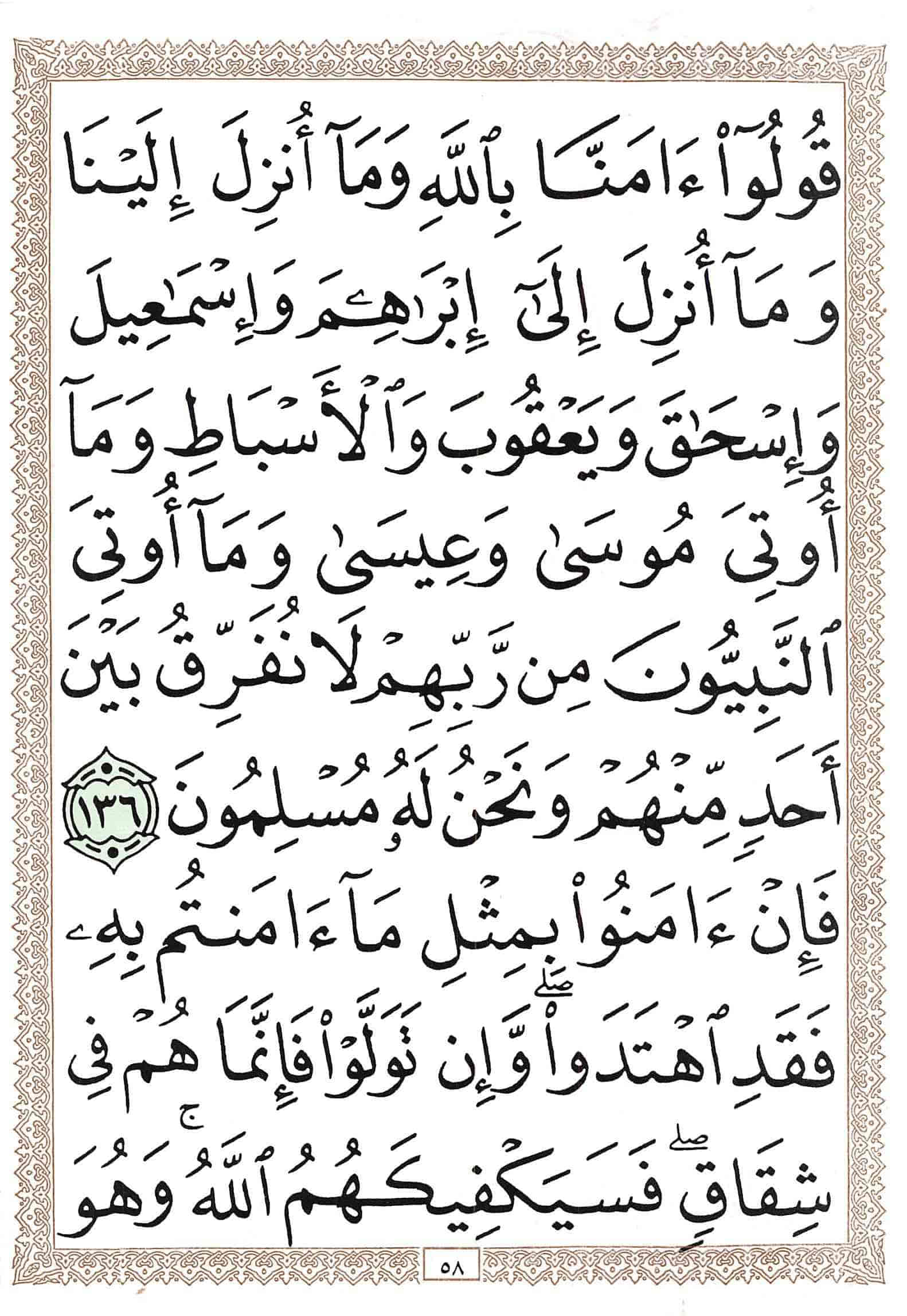 صفحة رقم 58 من قرآن الهاتف الجزء 1