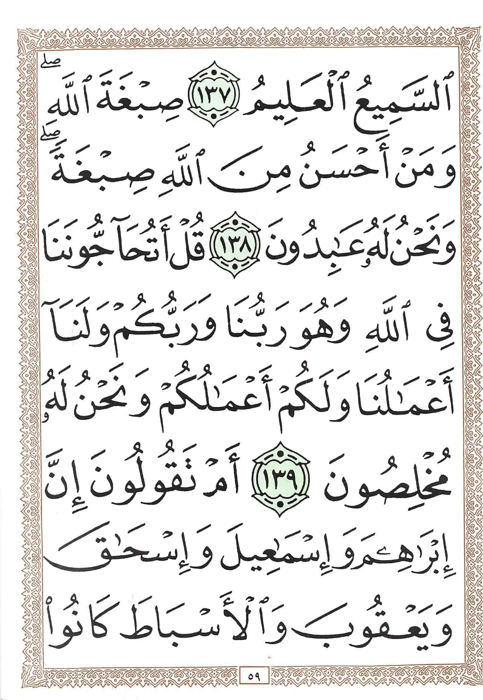 صفحة رقم 59 من قرآن الهاتف الجزء 1