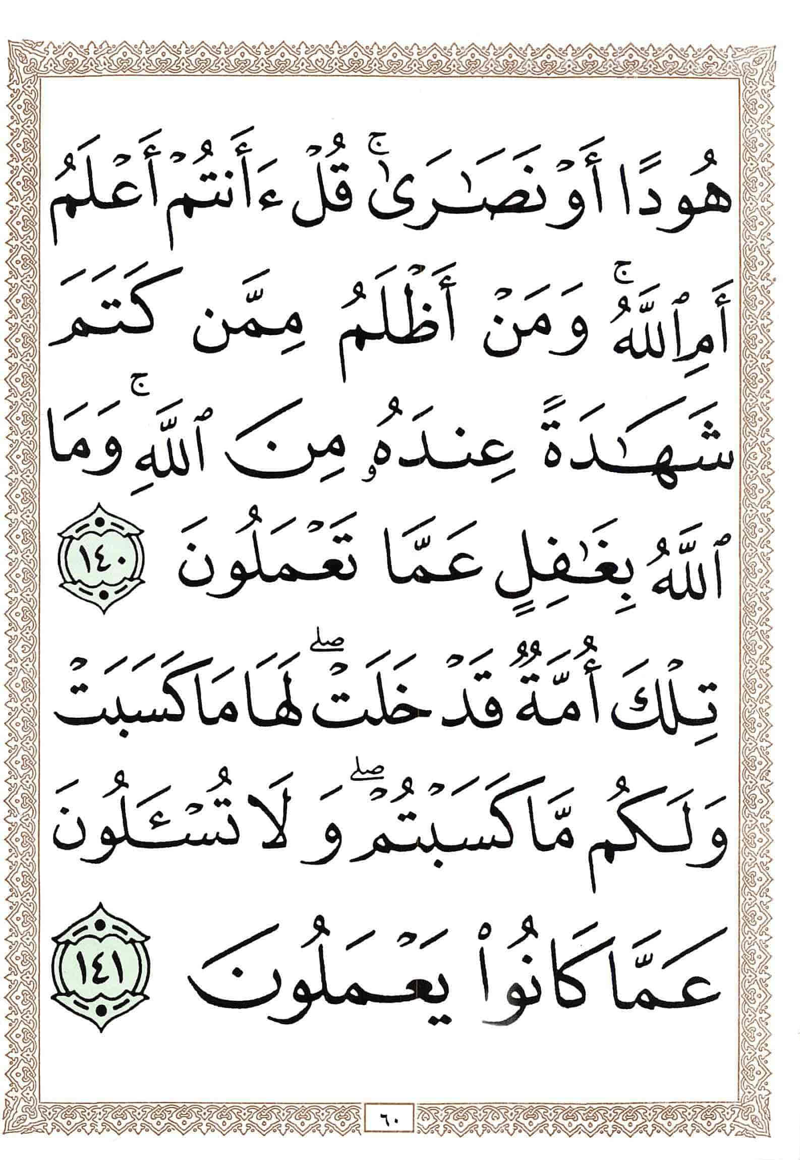 صفحة رقم 60 من قرآن الهاتف الجزء 1