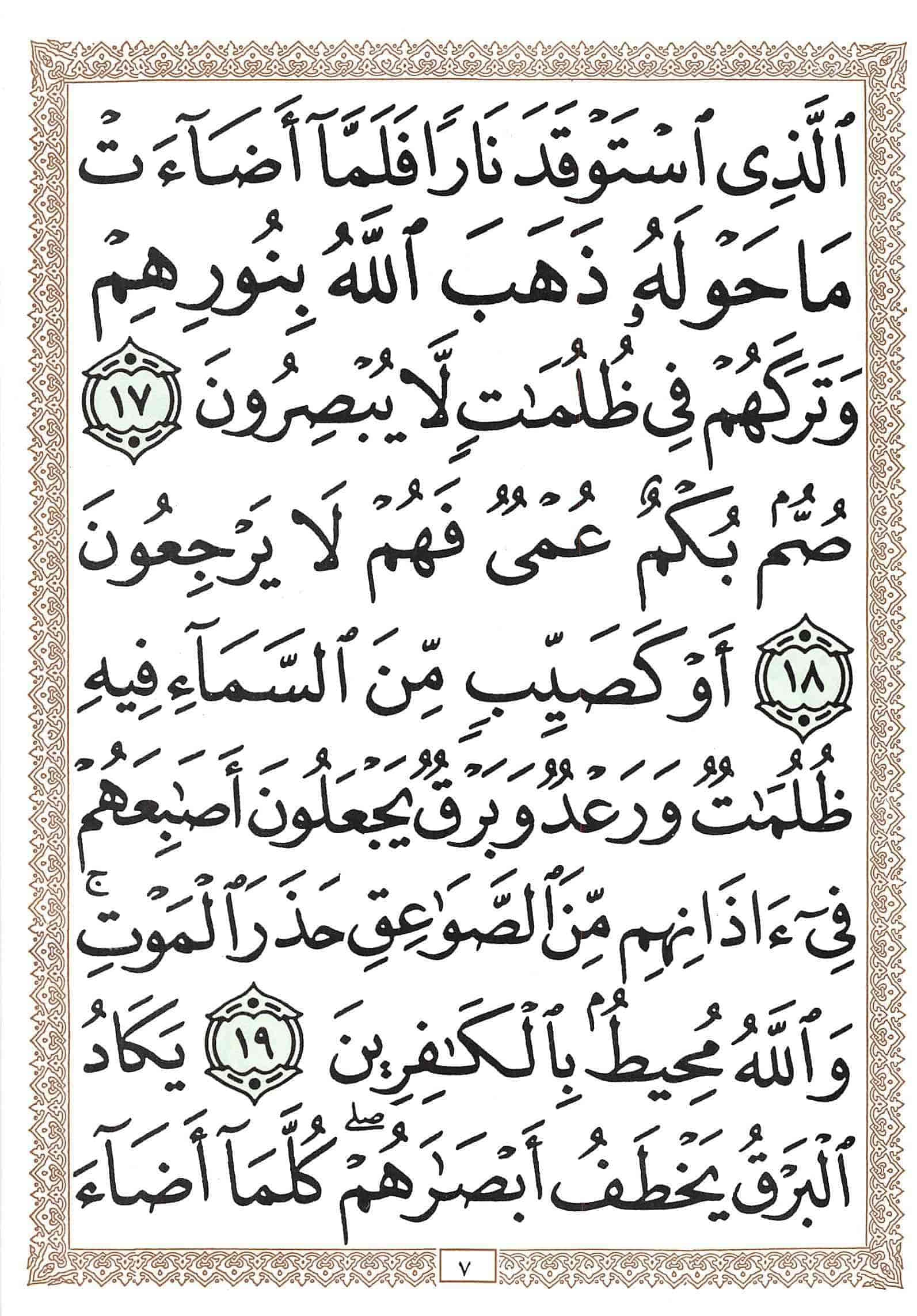صفحة رقم 7 من قرآن الهاتف الجزء 1
