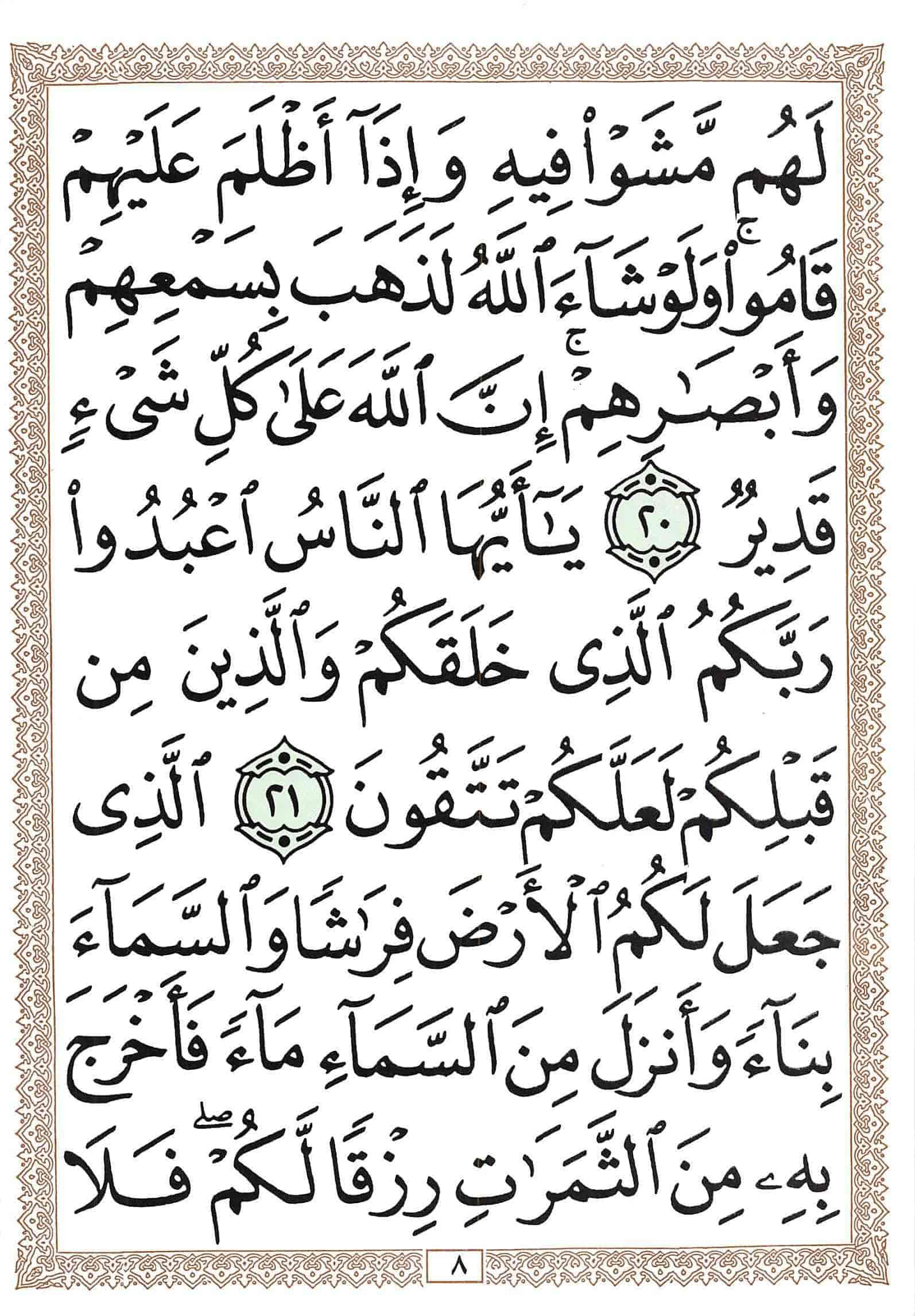 صفحة رقم 8 من قرآن الهاتف الجزء 1