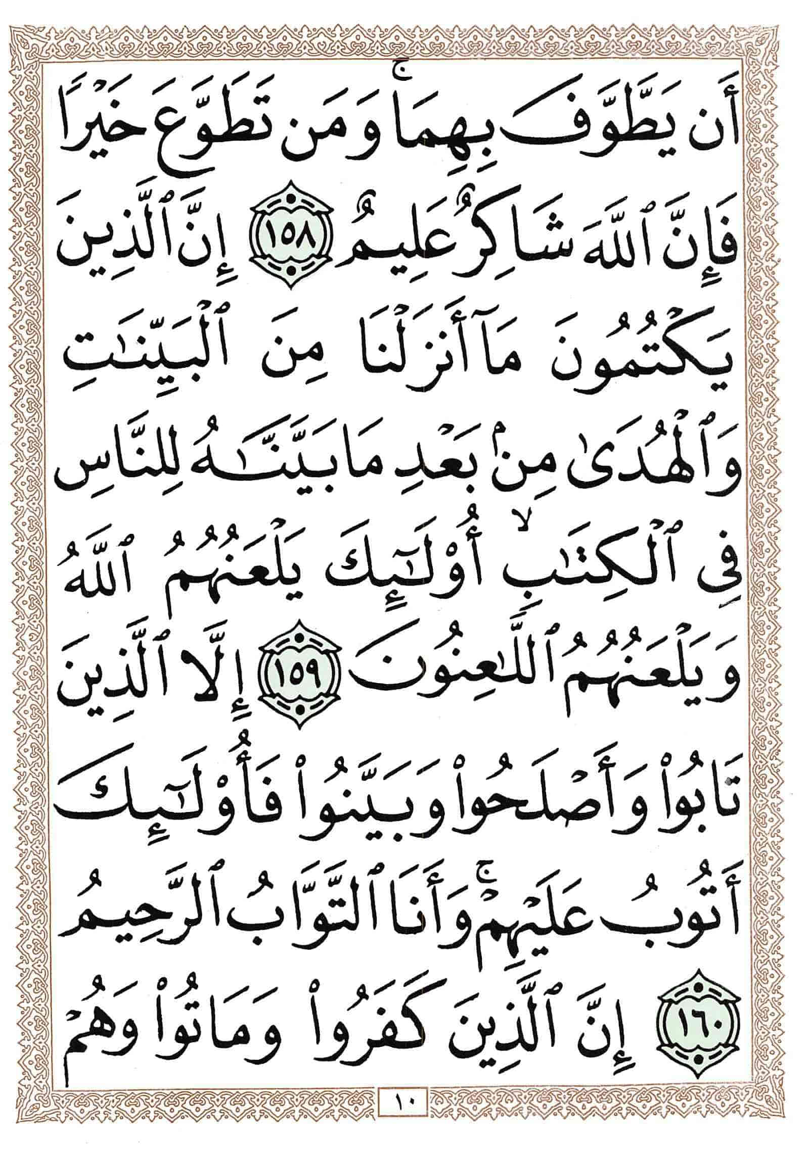 صفحة رقم 10 من قرآن الهاتف الجزء 2