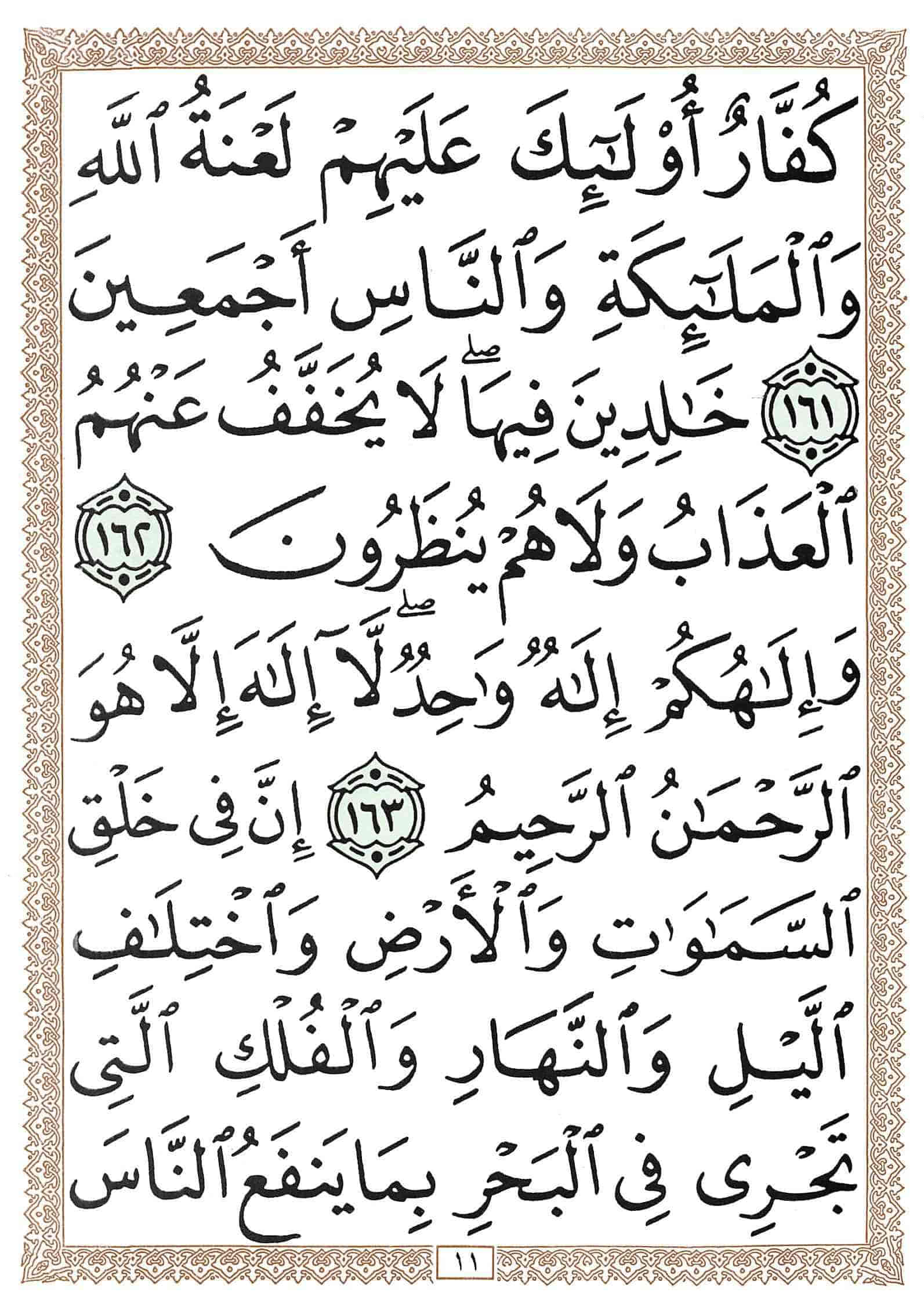 صفحة رقم 11 من قرآن الهاتف الجزء 2