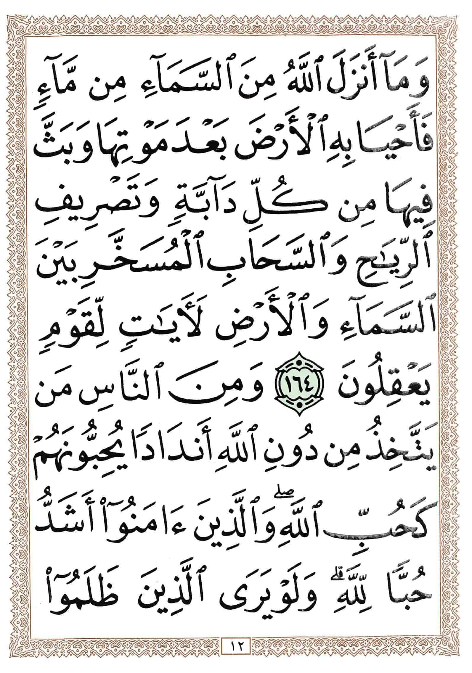 صفحة رقم 12 من قرآن الهاتف الجزء 2