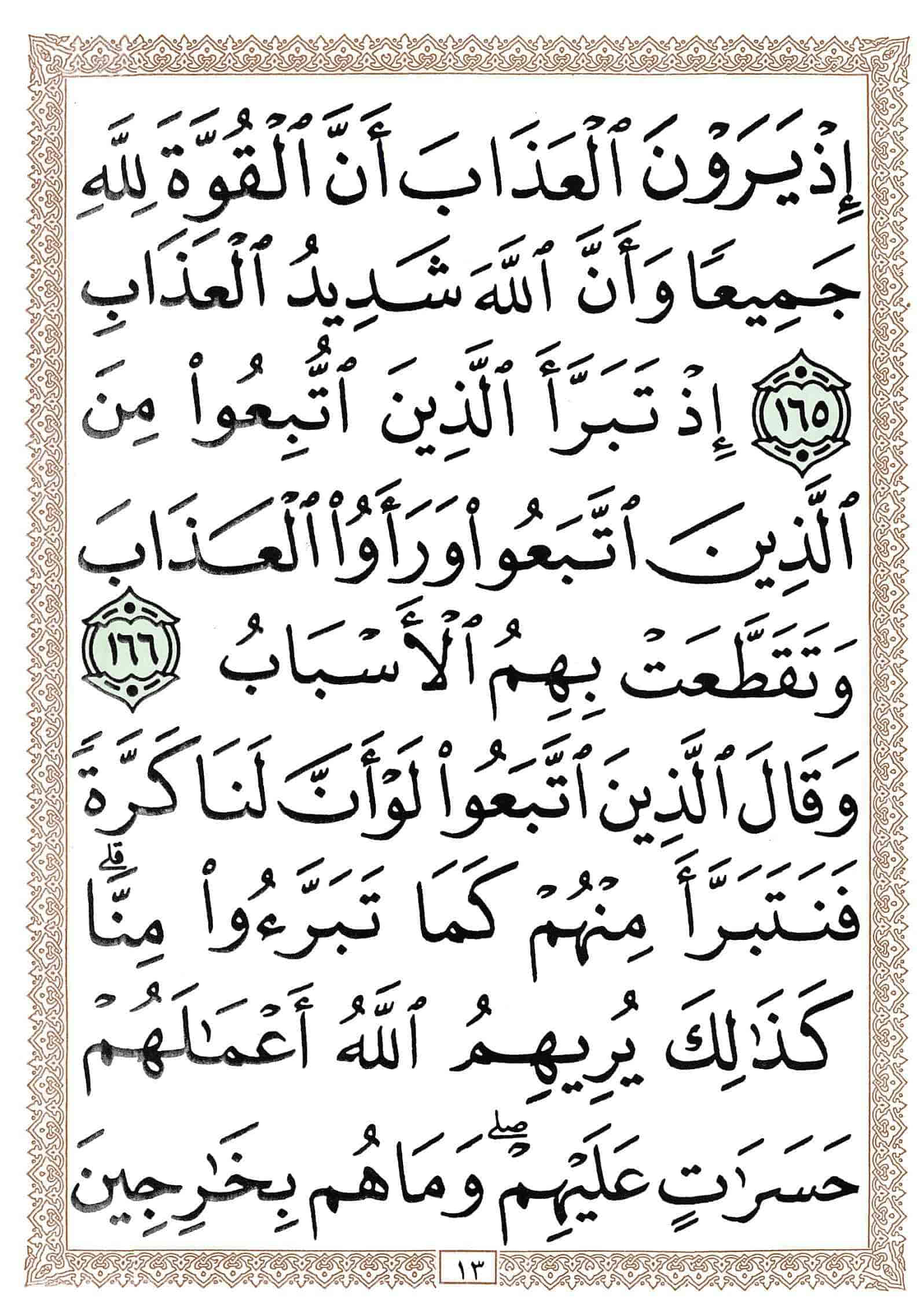 صفحة رقم 13 من قرآن الهاتف الجزء 2
