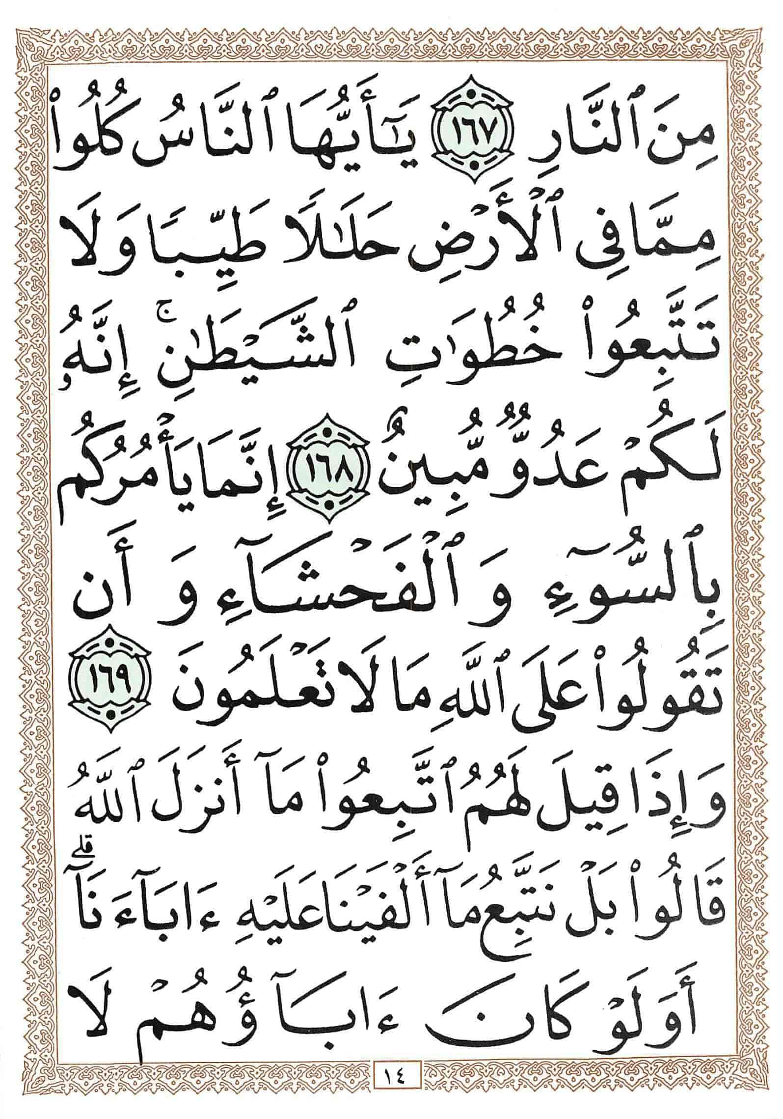 صفحة رقم 14 من قرآن الهاتف الجزء 2