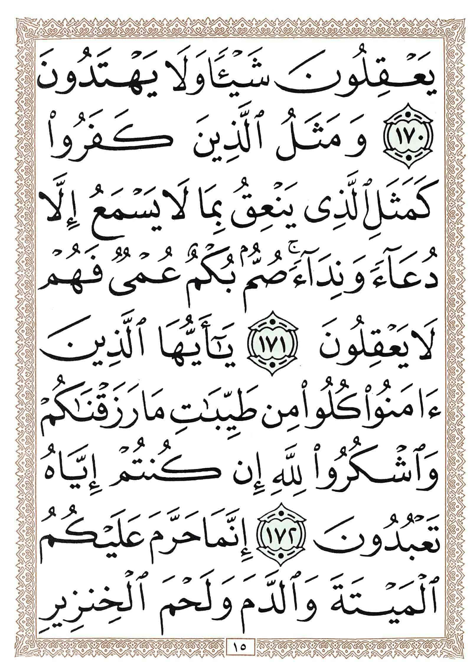 صفحة رقم 15 من قرآن الهاتف الجزء 2
