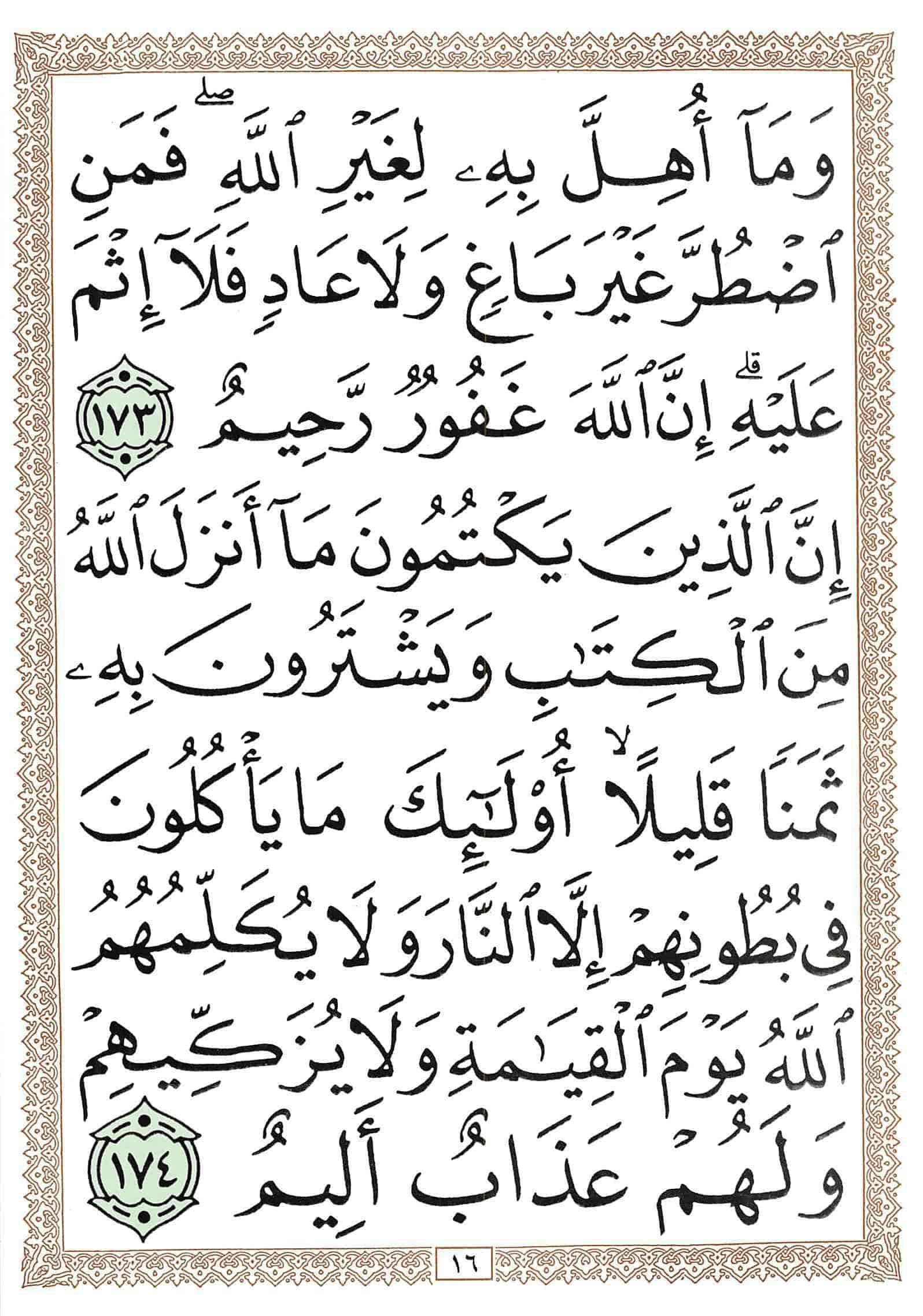 صفحة رقم 16 من قرآن الهاتف الجزء 2
