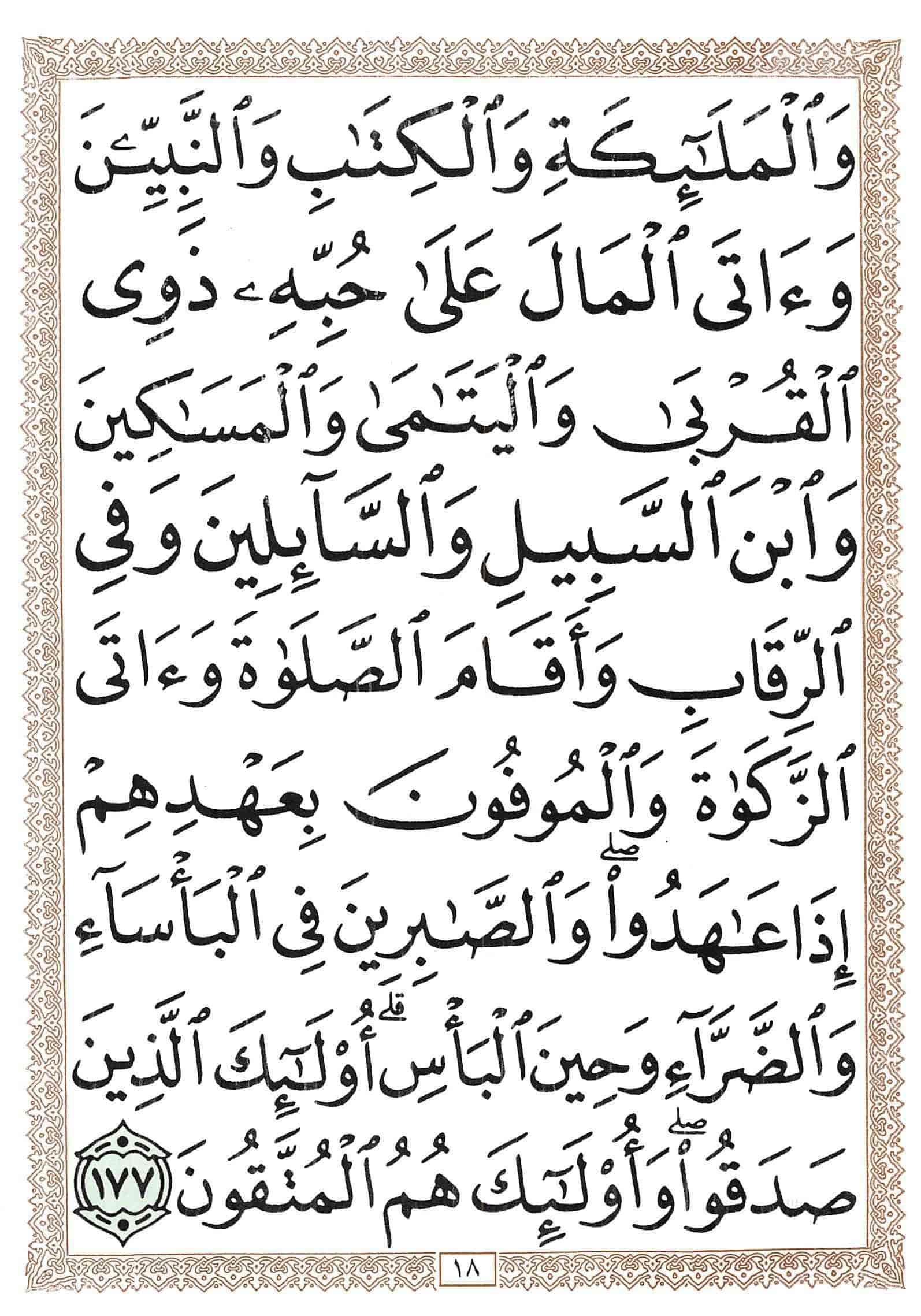 صفحة رقم 18 من قرآن الهاتف الجزء 2