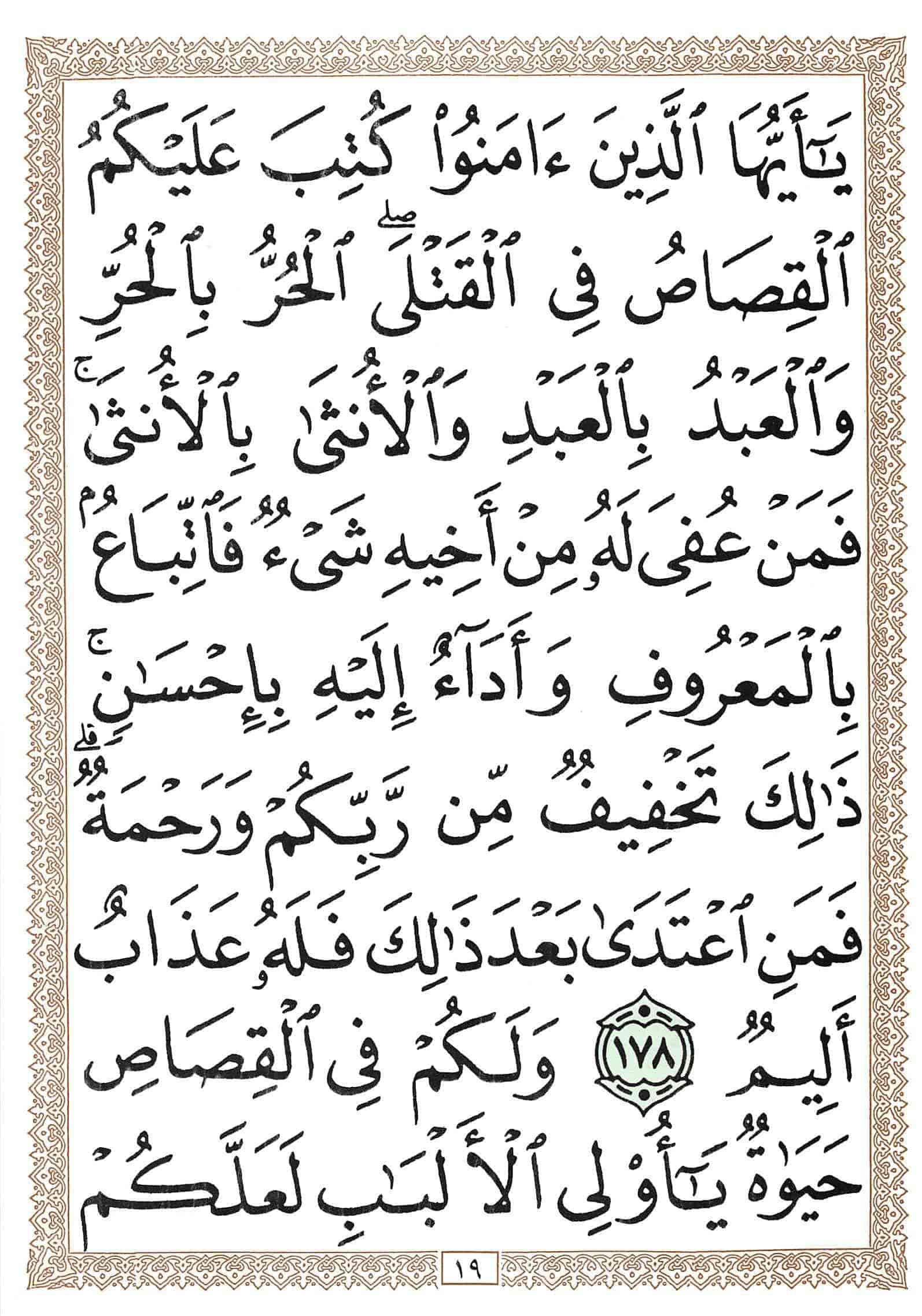 صفحة رقم 19 من قرآن الهاتف الجزء 2