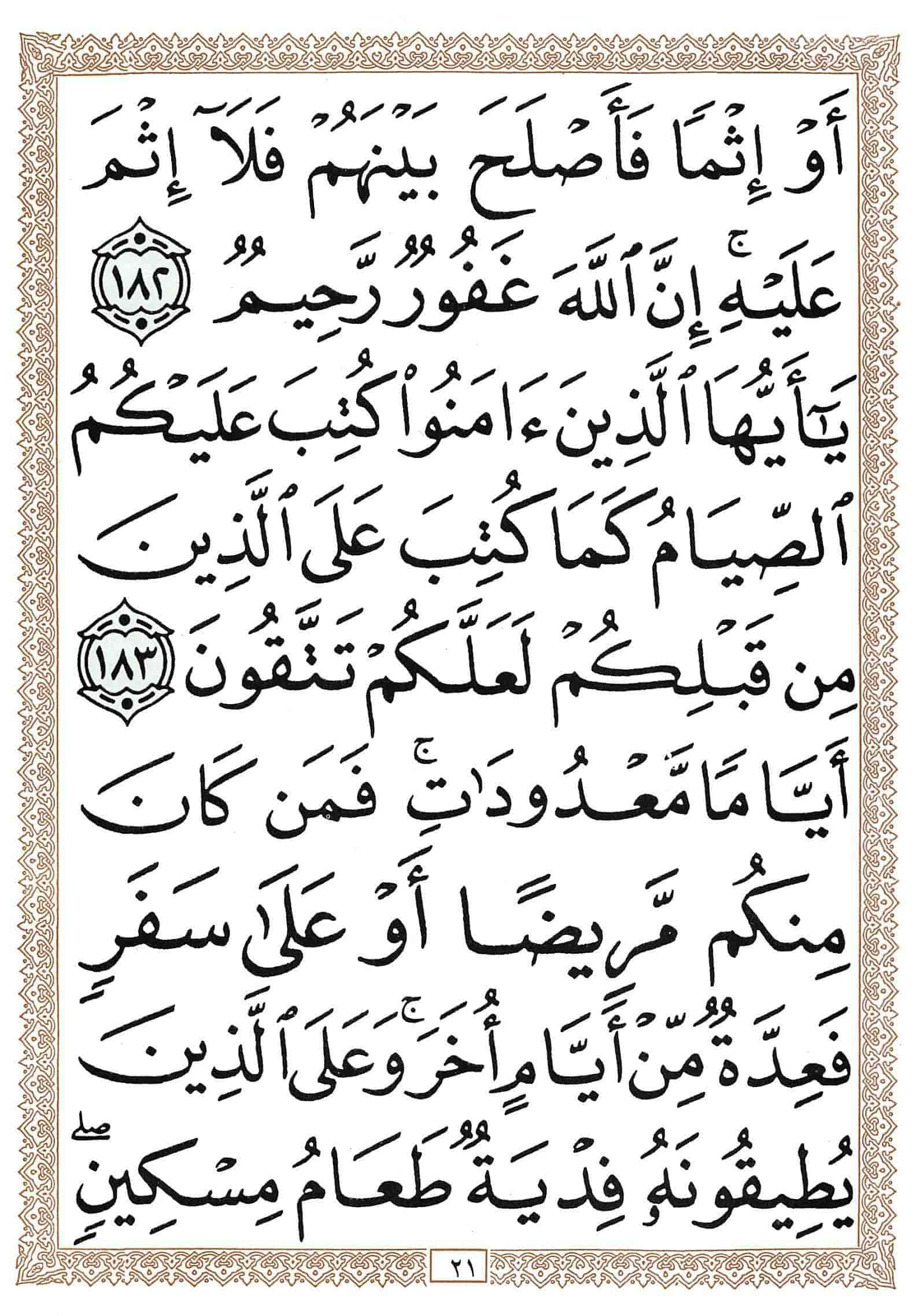 صفحة رقم 21 من قرآن الهاتف الجزء 2