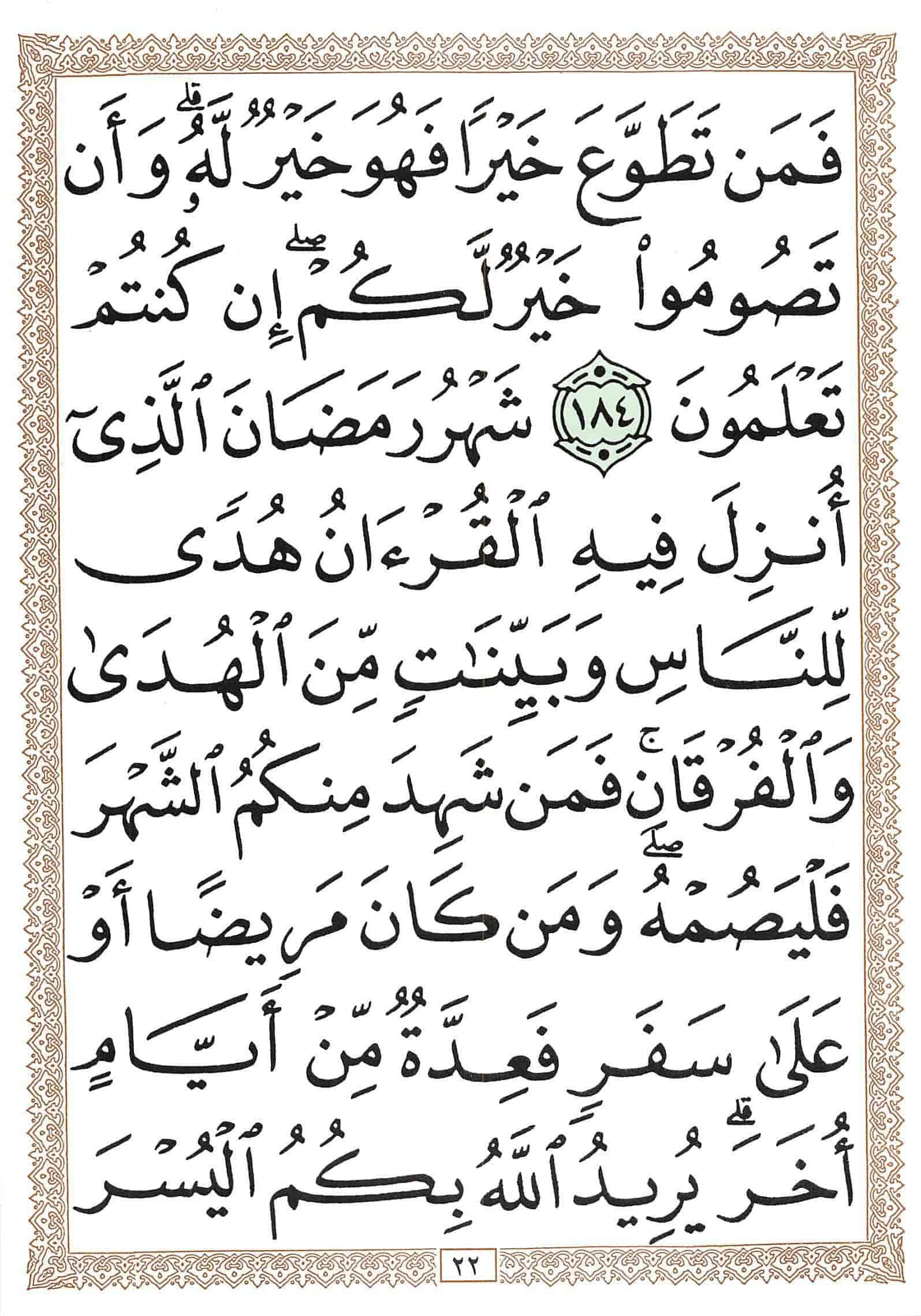 صفحة رقم 22 من قرآن الهاتف الجزء 2