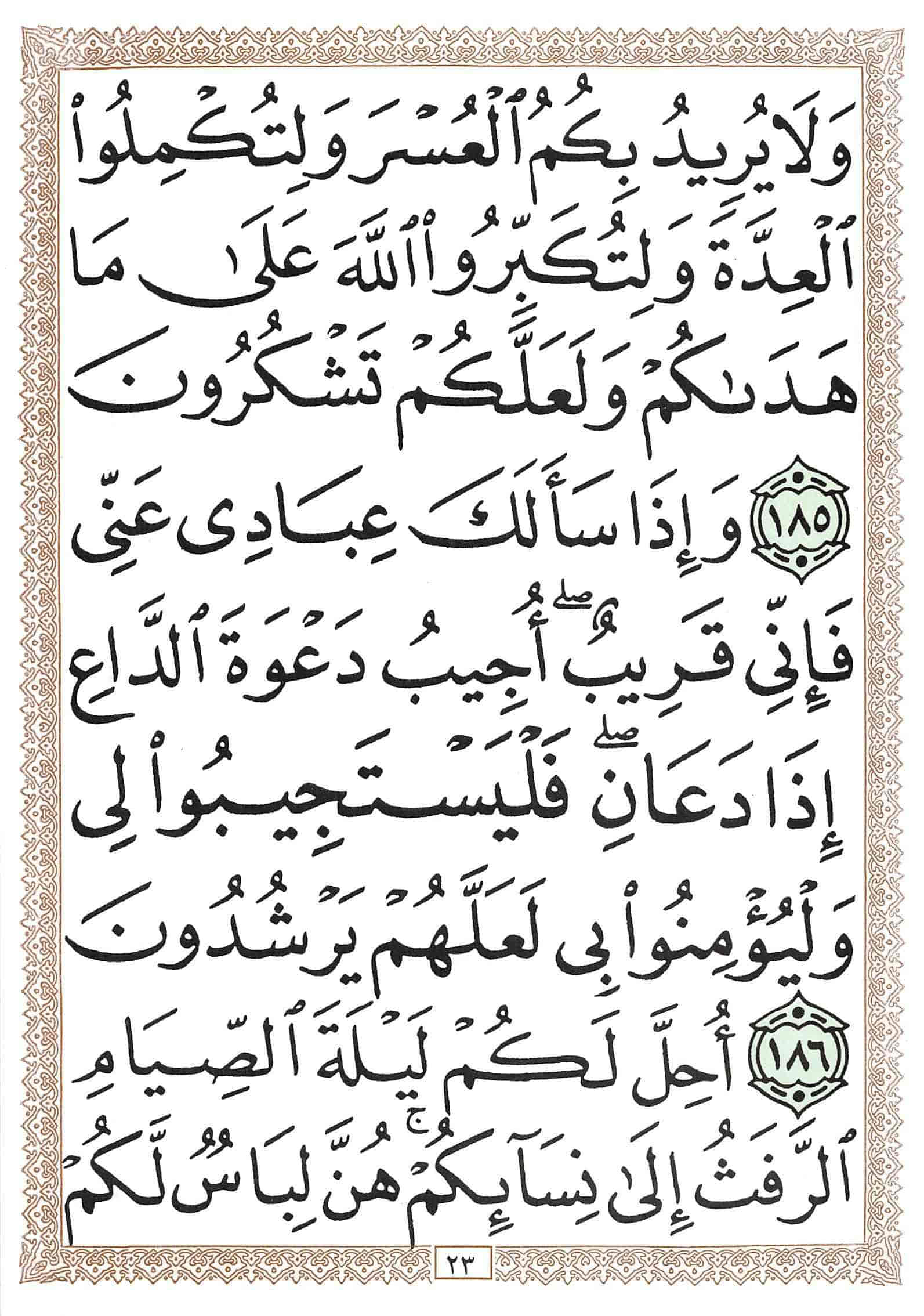 صفحة رقم 23 من قرآن الهاتف الجزء 2