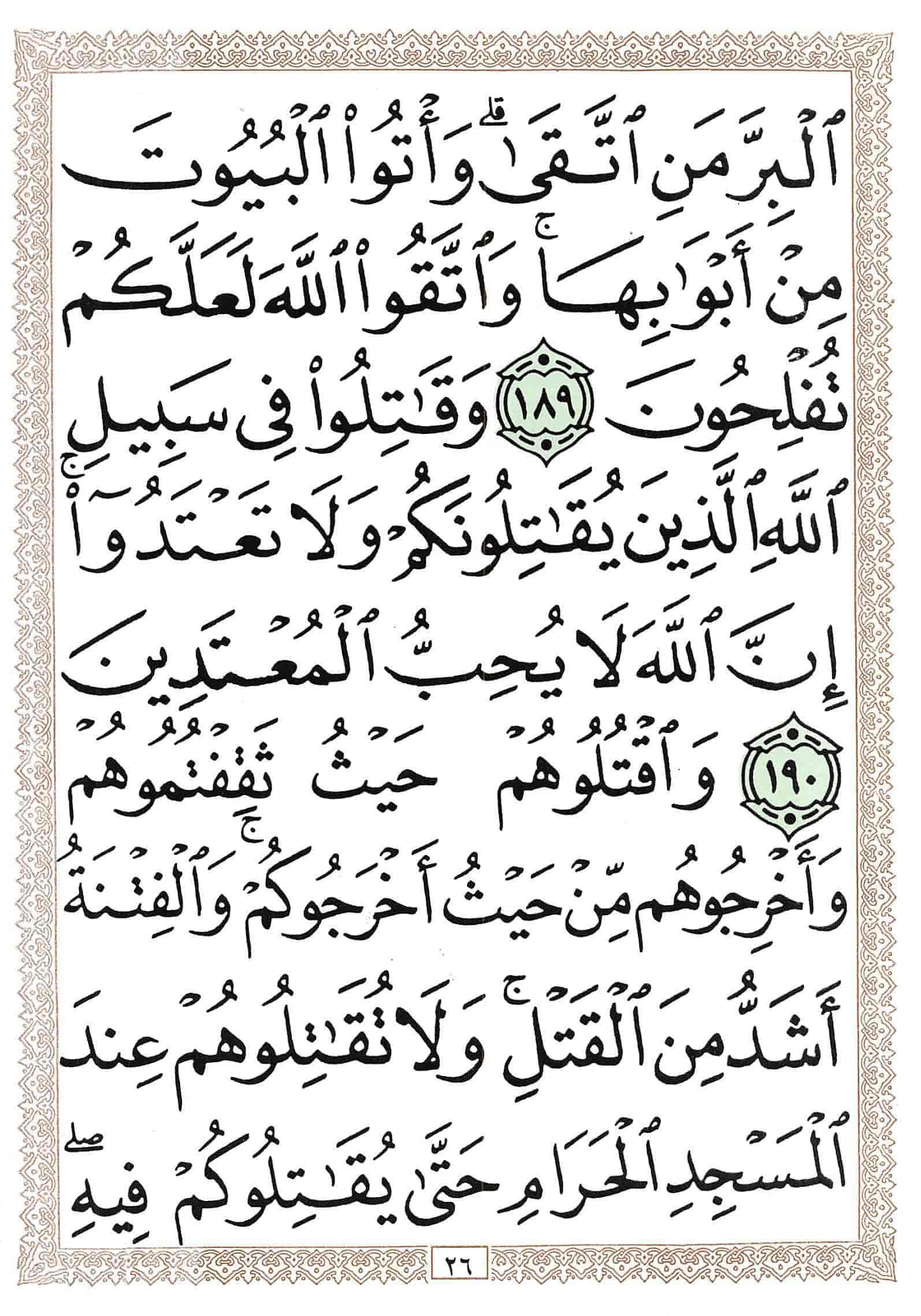 صفحة رقم 26 من قرآن الهاتف الجزء 2