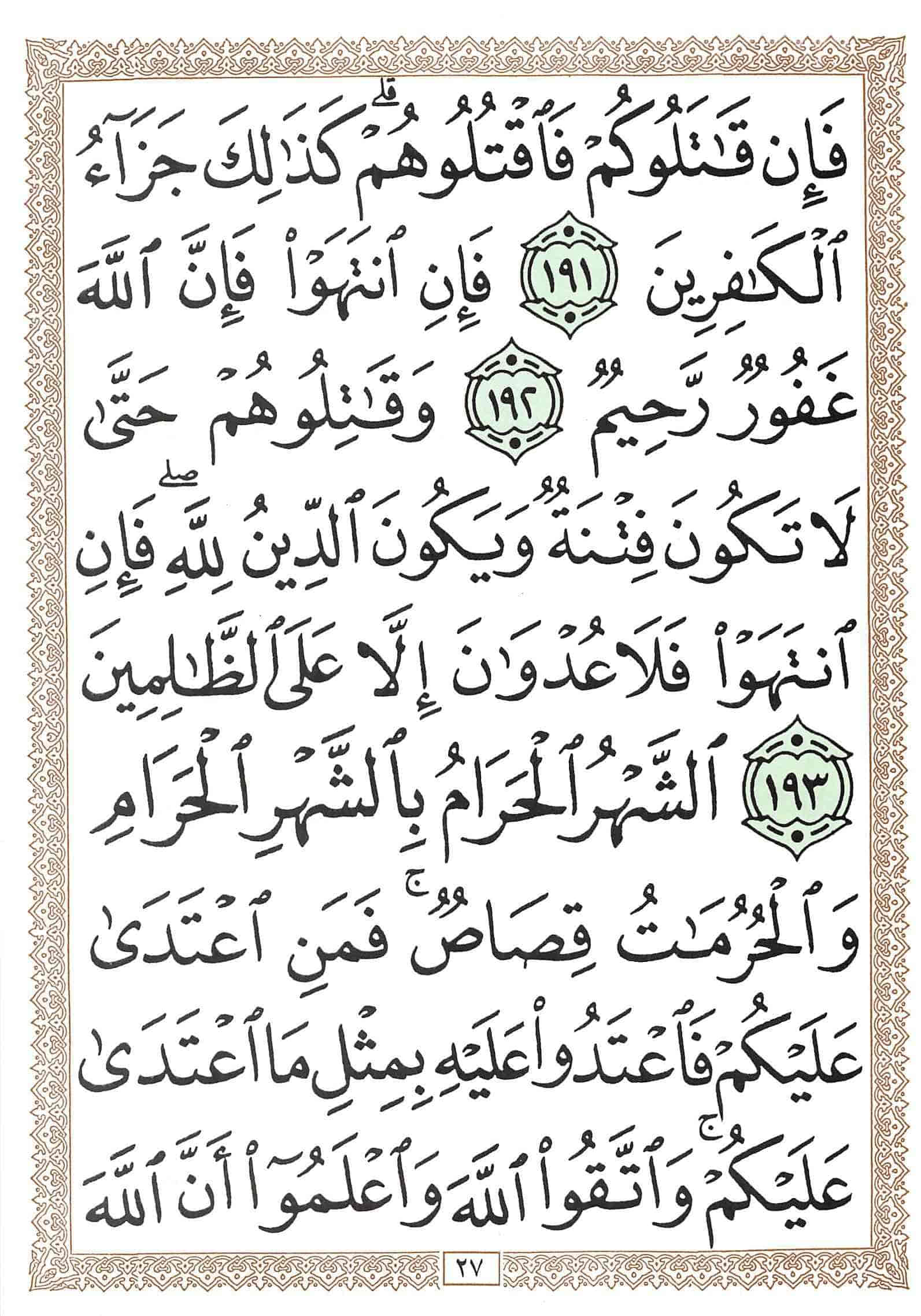 صفحة رقم 27 من قرآن الهاتف الجزء 2