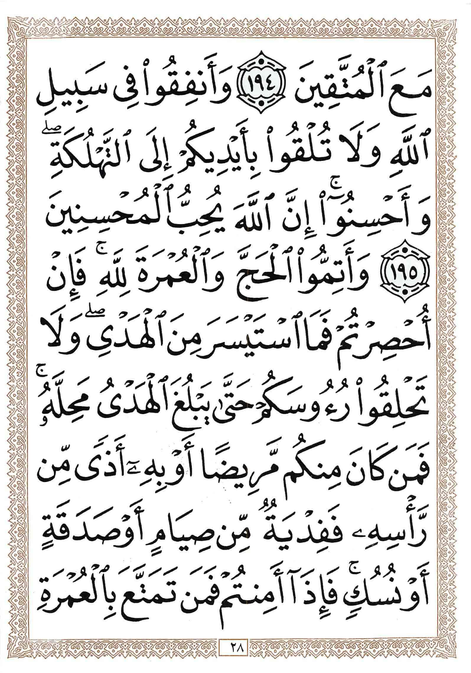 صفحة رقم 28 من قرآن الهاتف الجزء 2
