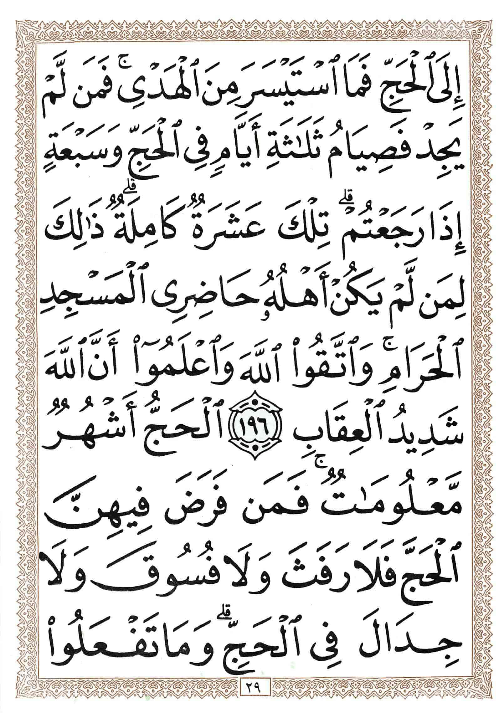 صفحة رقم 29 من قرآن الهاتف الجزء 2