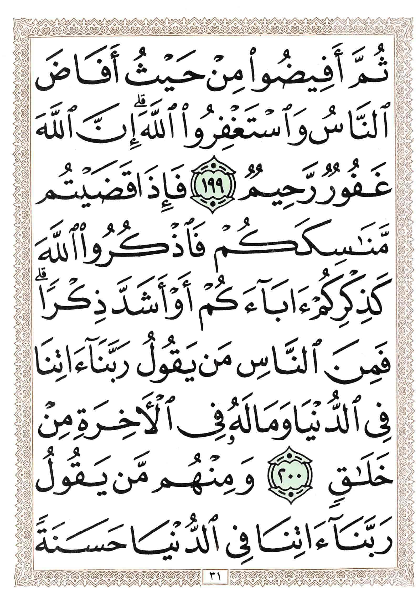 صفحة رقم 31 من قرآن الهاتف الجزء 2