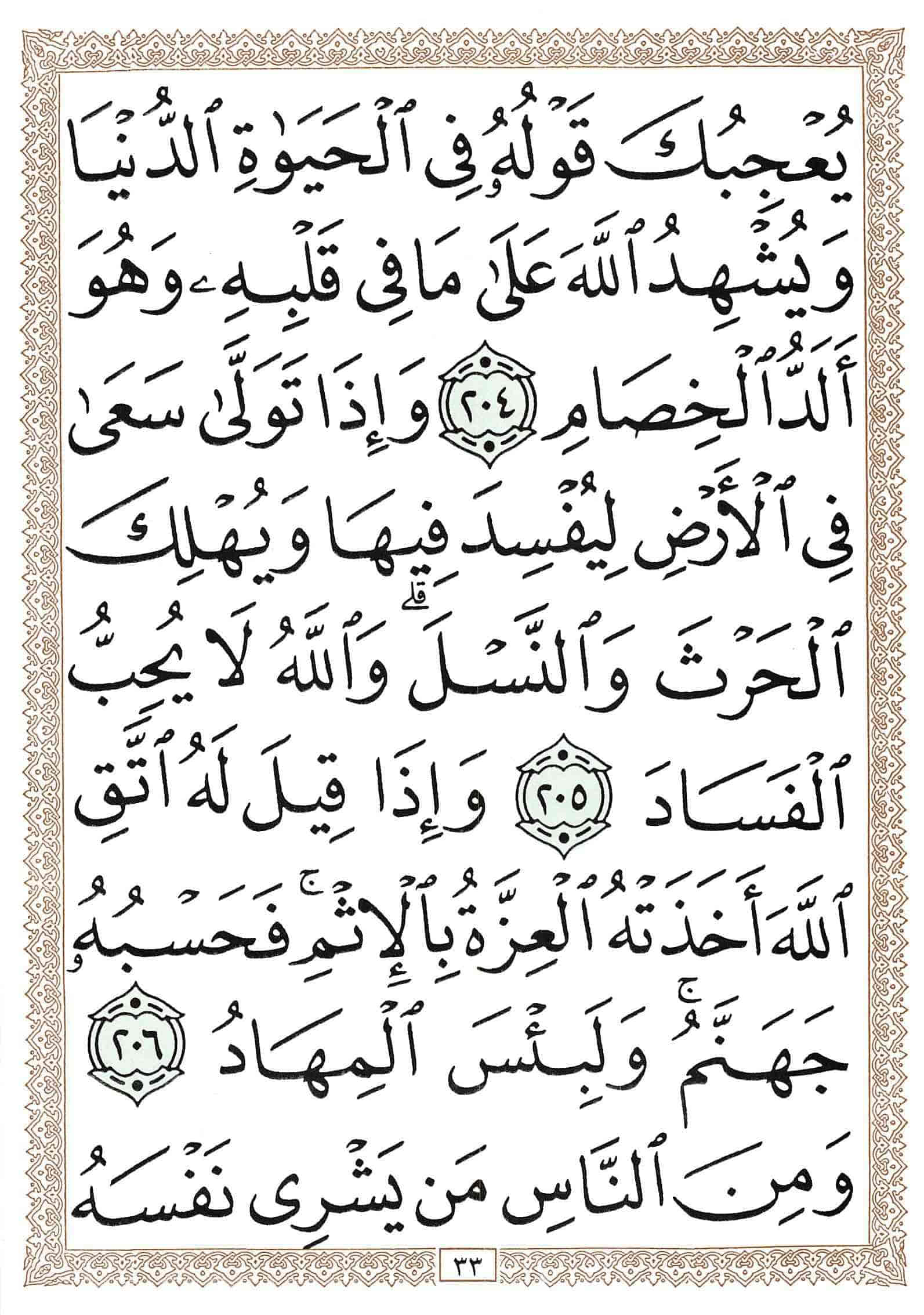 صفحة رقم 33 من قرآن الهاتف الجزء 2