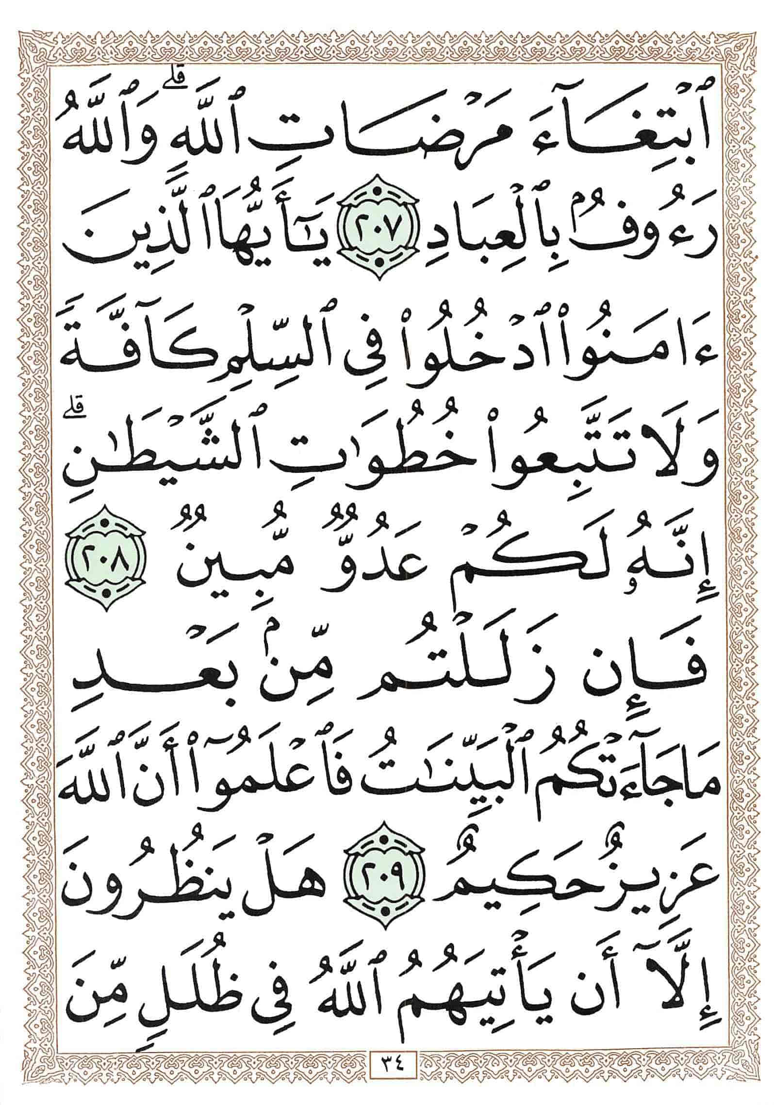 صفحة رقم 34 من قرآن الهاتف الجزء 2