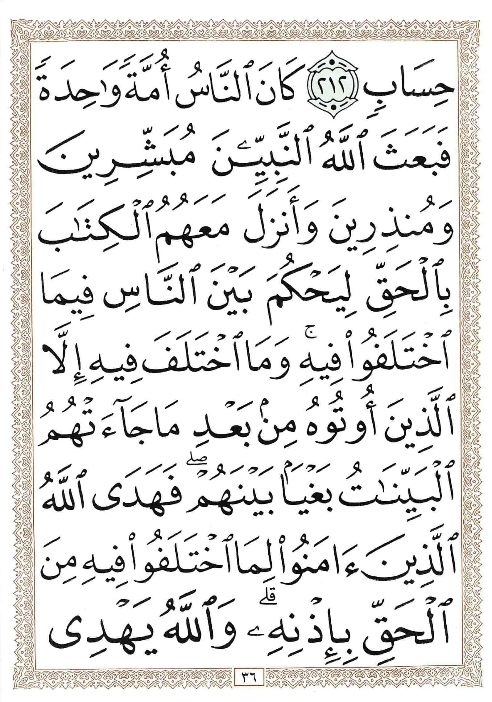 صفحة رقم 36 من قرآن الهاتف الجزء 2