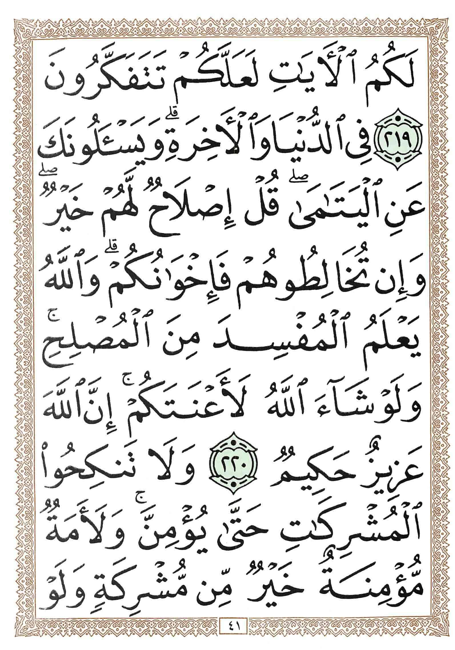 صفحة رقم 41 من قرآن الهاتف الجزء 2