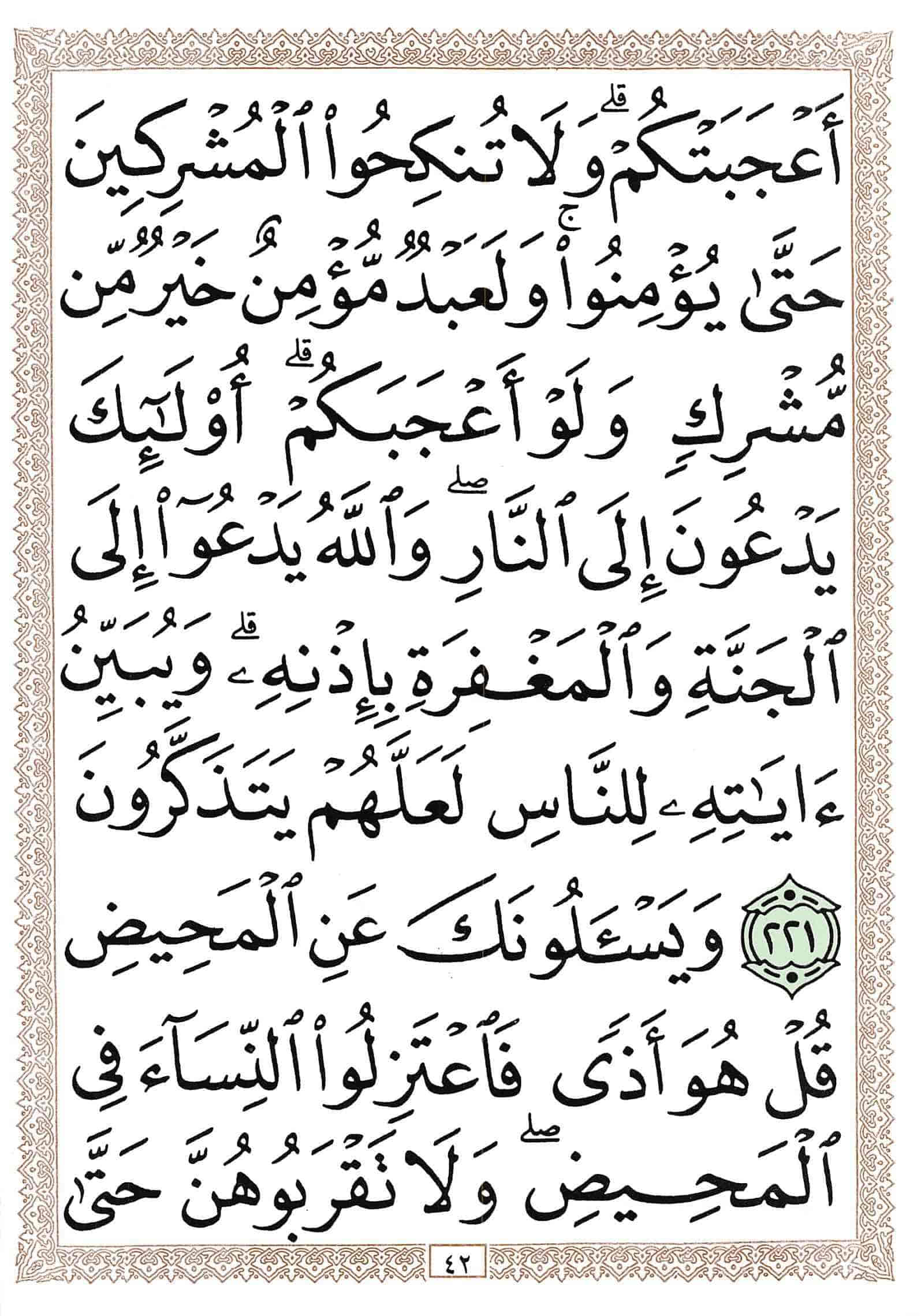 صفحة رقم 42 من قرآن الهاتف الجزء 2